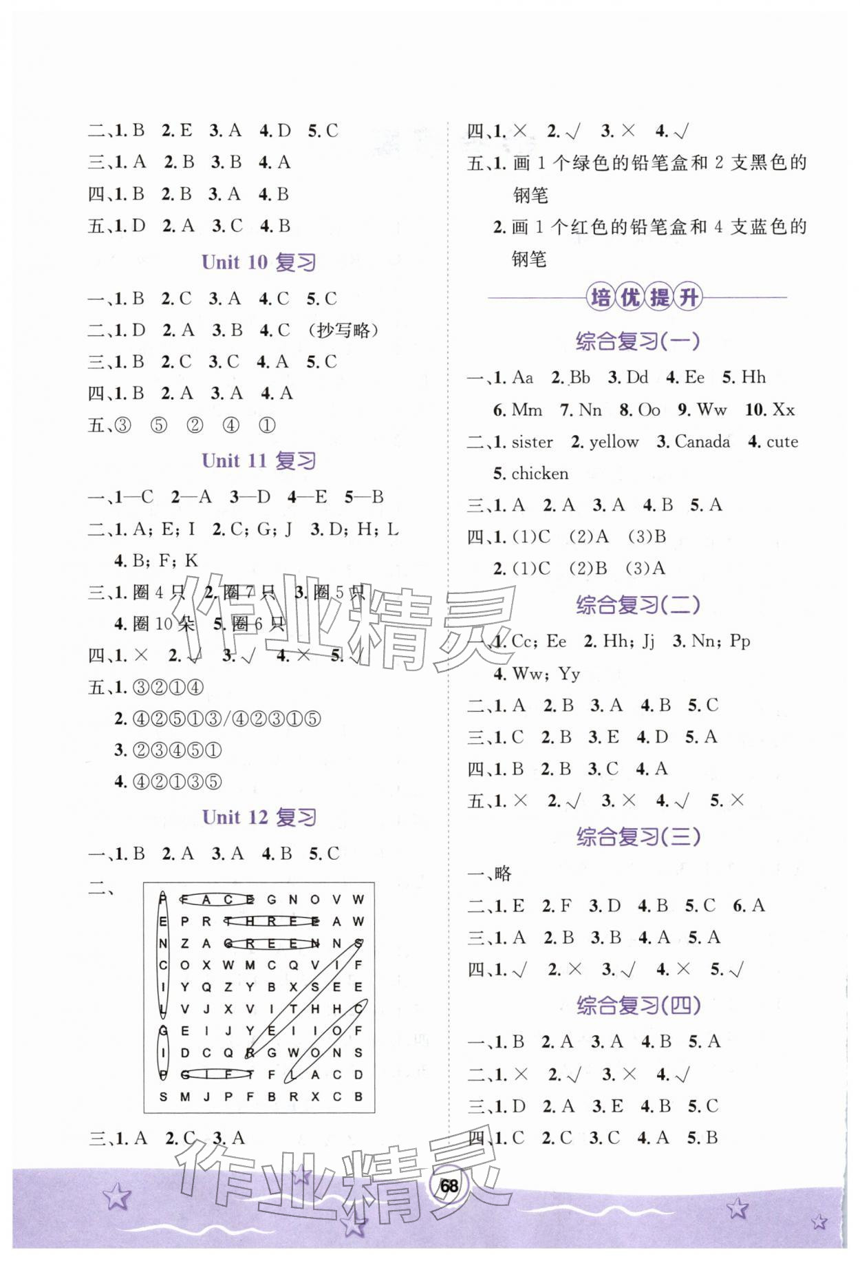 2026年寒假天地河北少年儿童出版社三年级英语科普版&nbsp;第2页