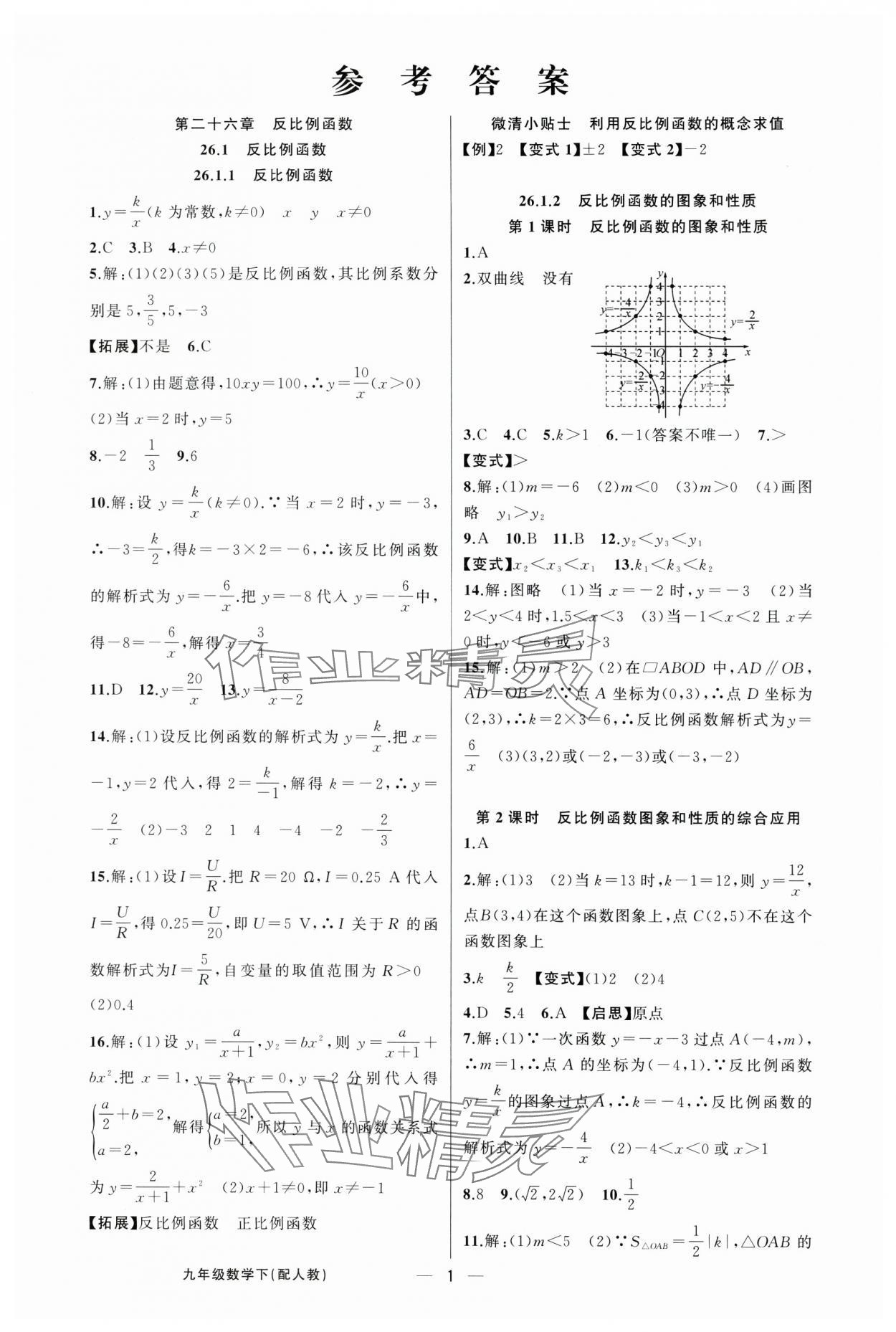 2025年四清导航九年级数学下册人教版 第1页