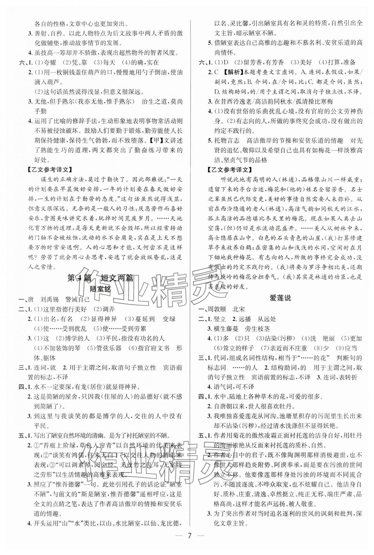 2024年中考对策语文 参考答案第7页