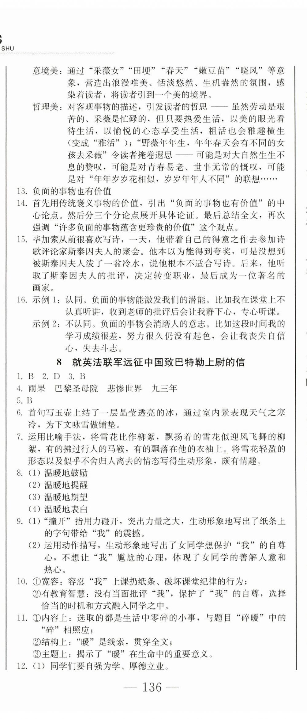 2024年同步優(yōu)化測試卷一卷通九年級語文全一冊人教版 第11頁