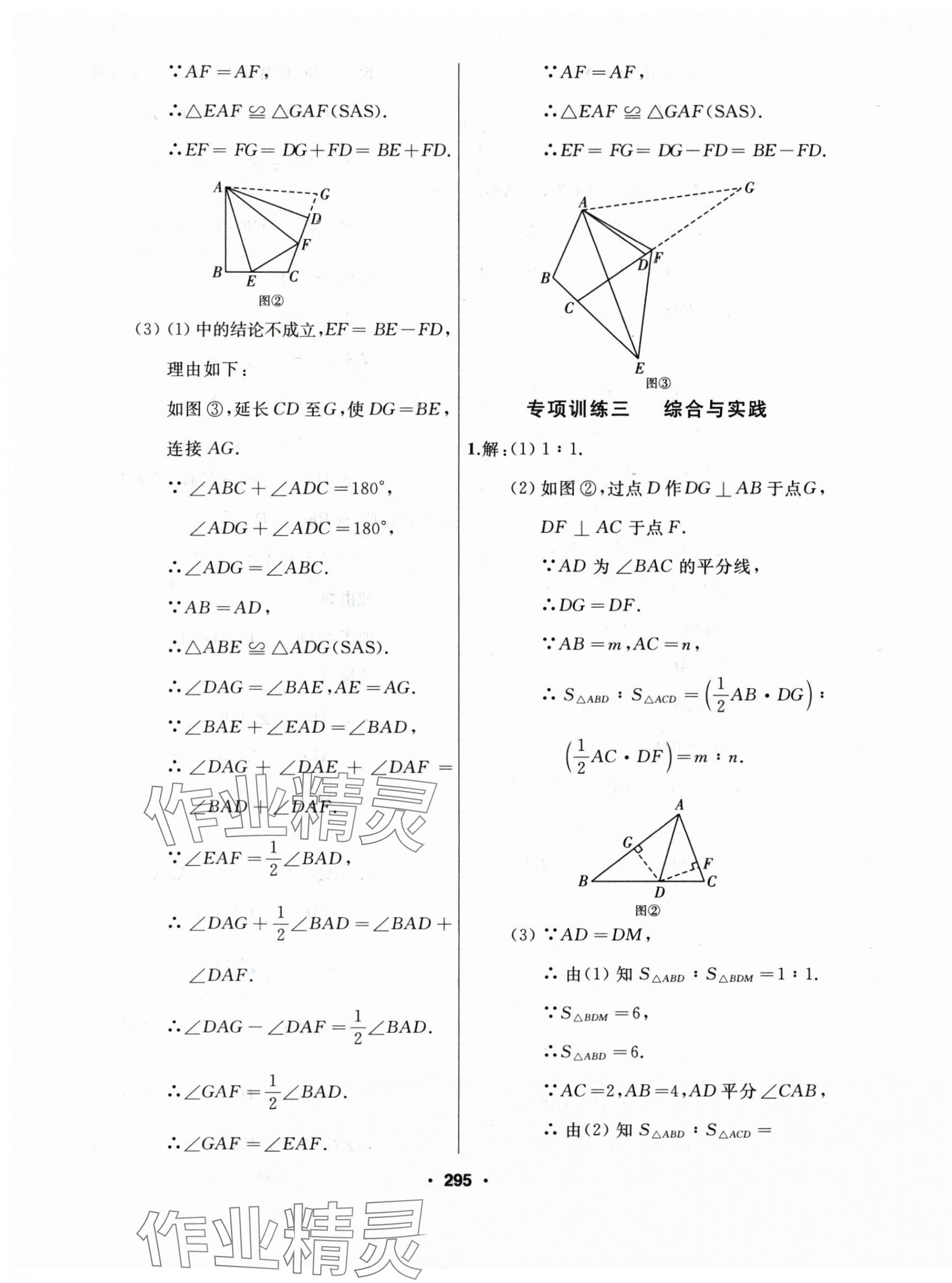 2025年试题优化课堂同步八年级数学上册人教版 第23页