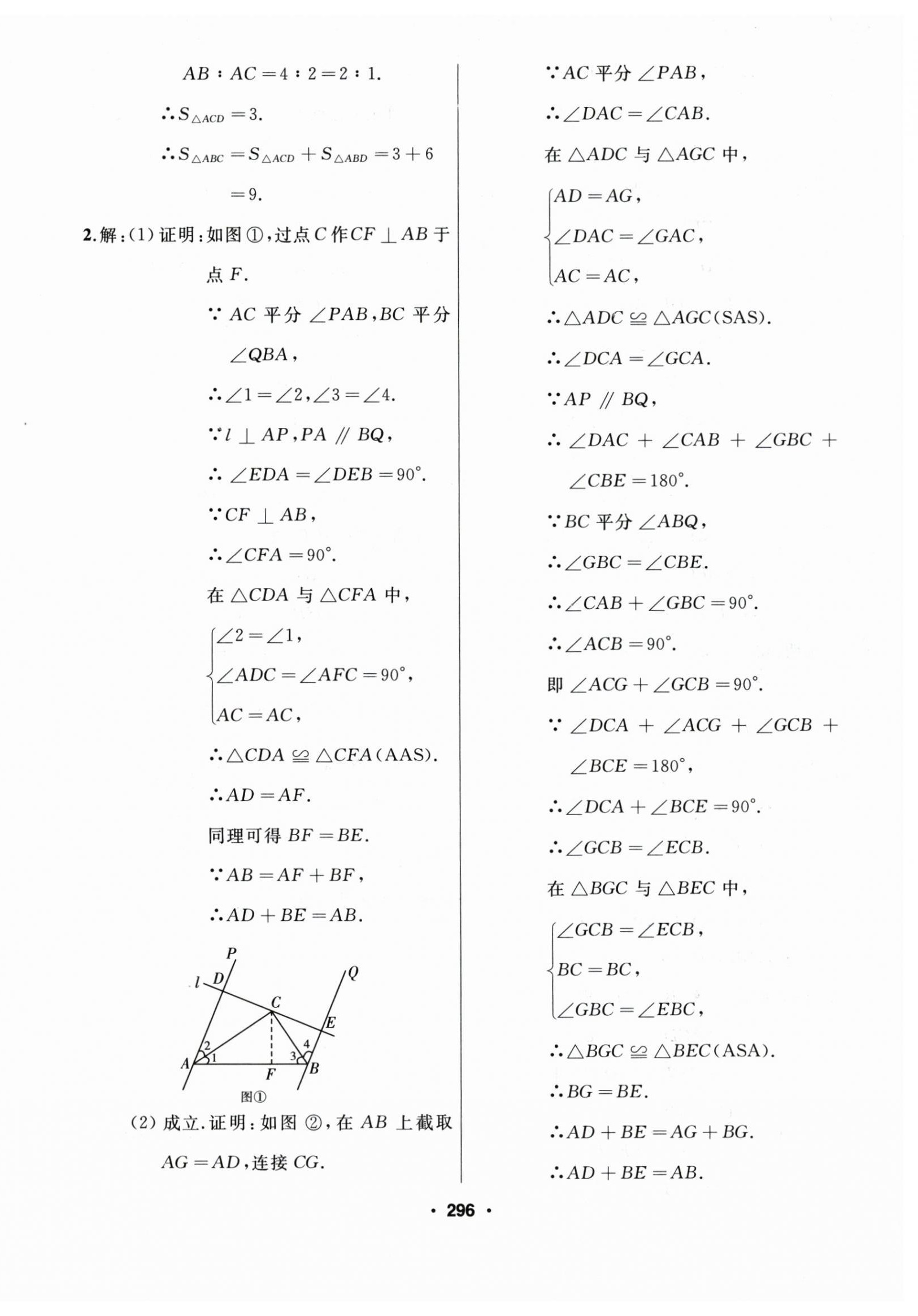 2025年试题优化课堂同步八年级数学上册人教版 第24页