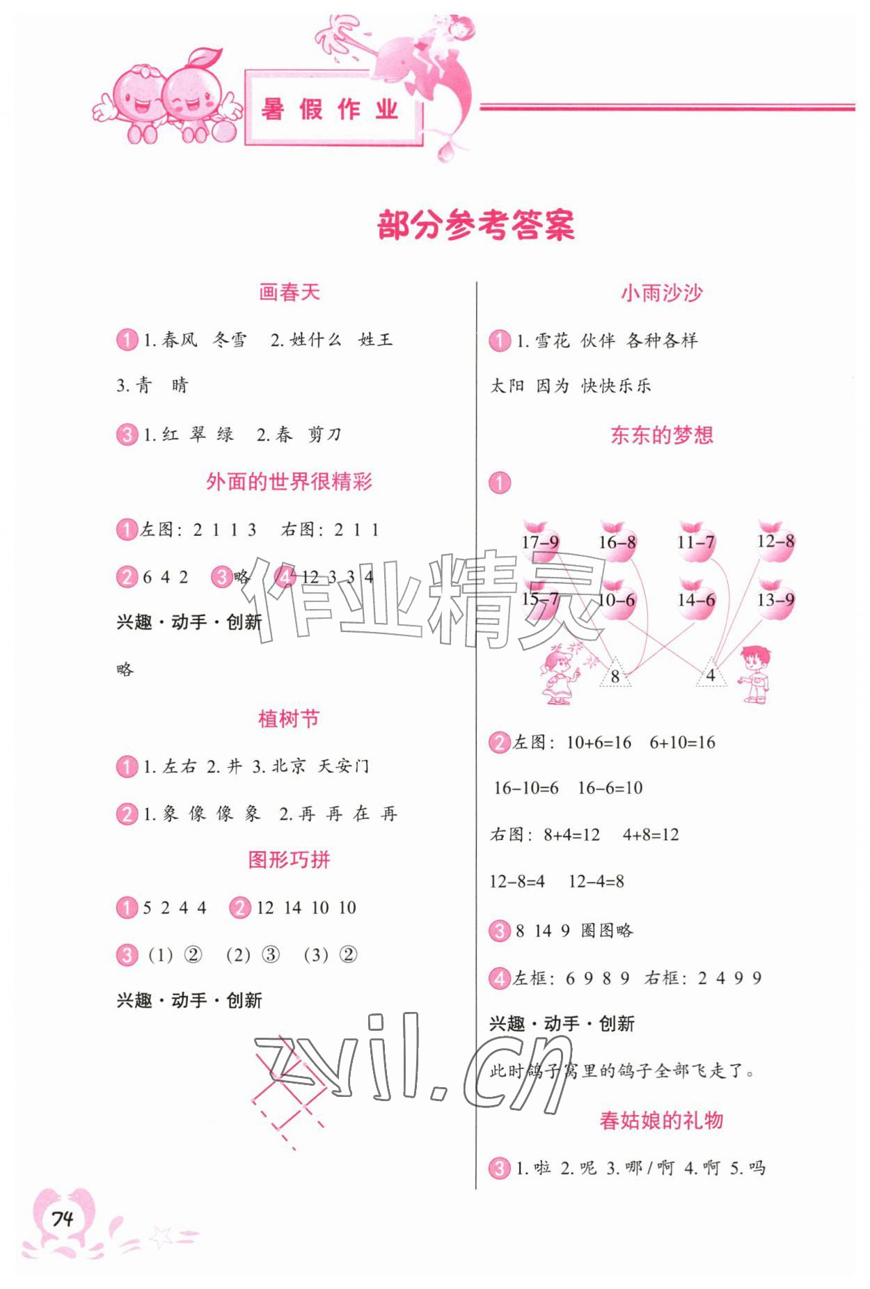 2026年聪明屋寒暑假作业系列丛书暑假作业一年级广西专版&nbsp;第2页