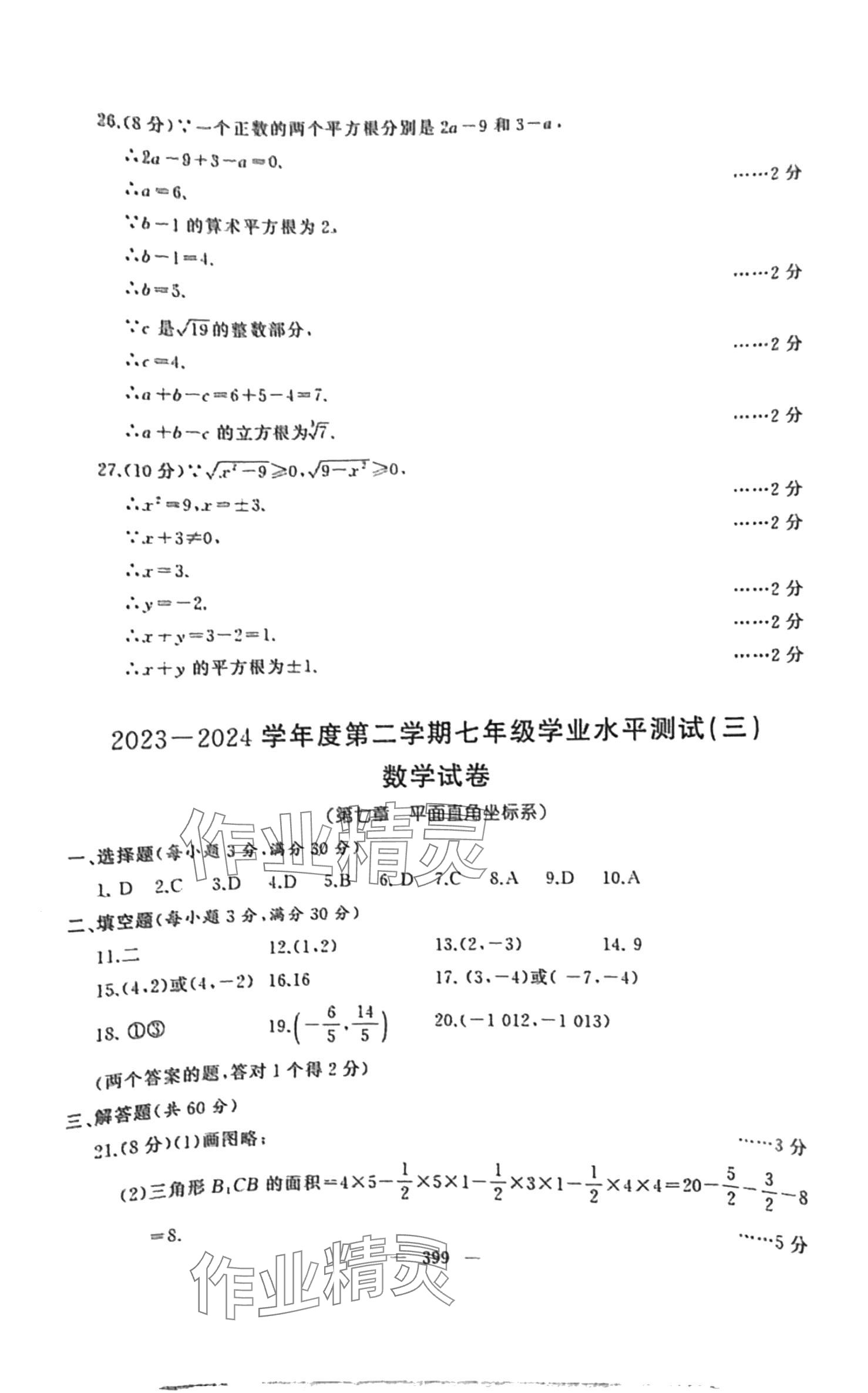 2024年海東青優(yōu)練測評(píng)七年級(jí)數(shù)學(xué)下冊(cè)人教版牡丹江專版 第5頁