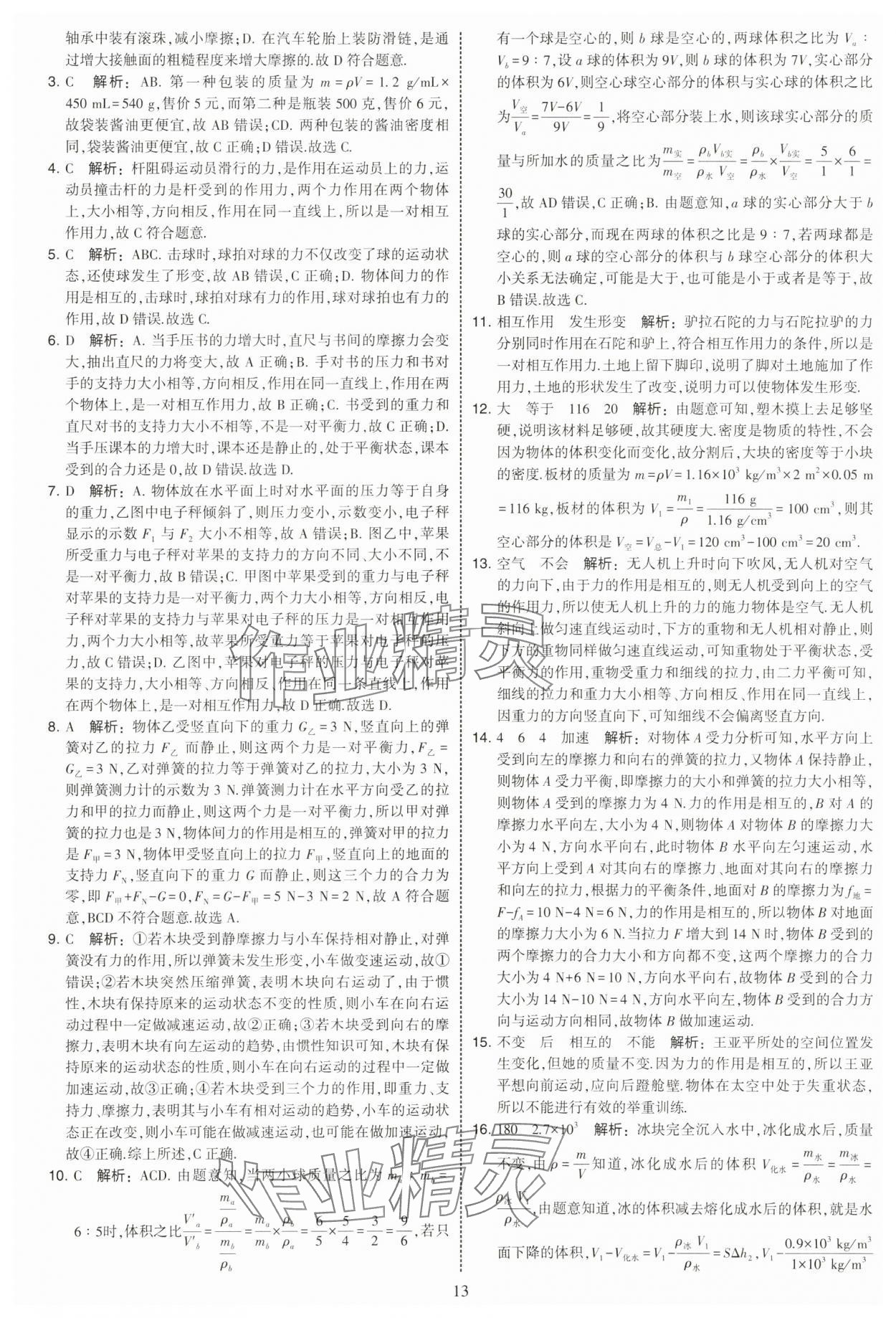 2025年學(xué)霸提優(yōu)大試卷八年級物理下冊蘇科版 第13頁