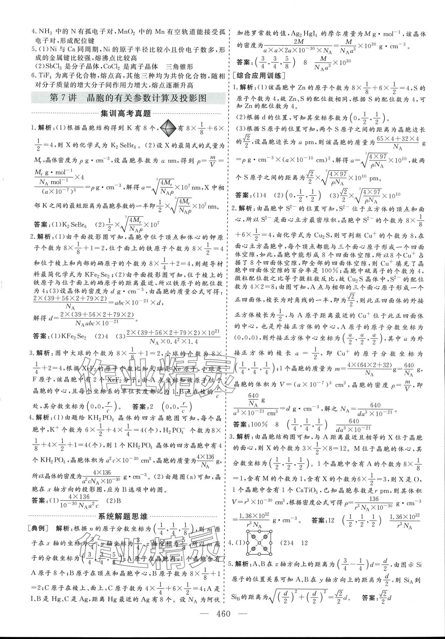 2024年新高考方案高三化學(xué)通用版 第20頁(yè)