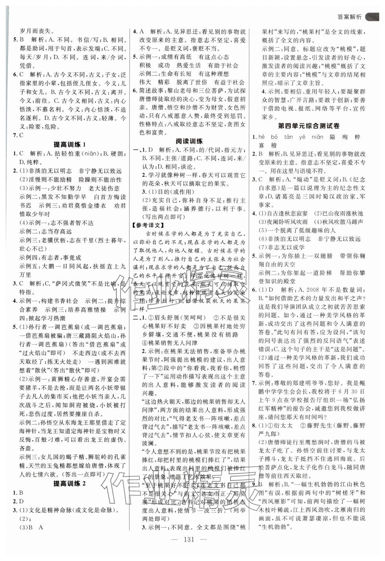 2024年細(xì)解巧練七年級語文上冊人教版54制 第7頁