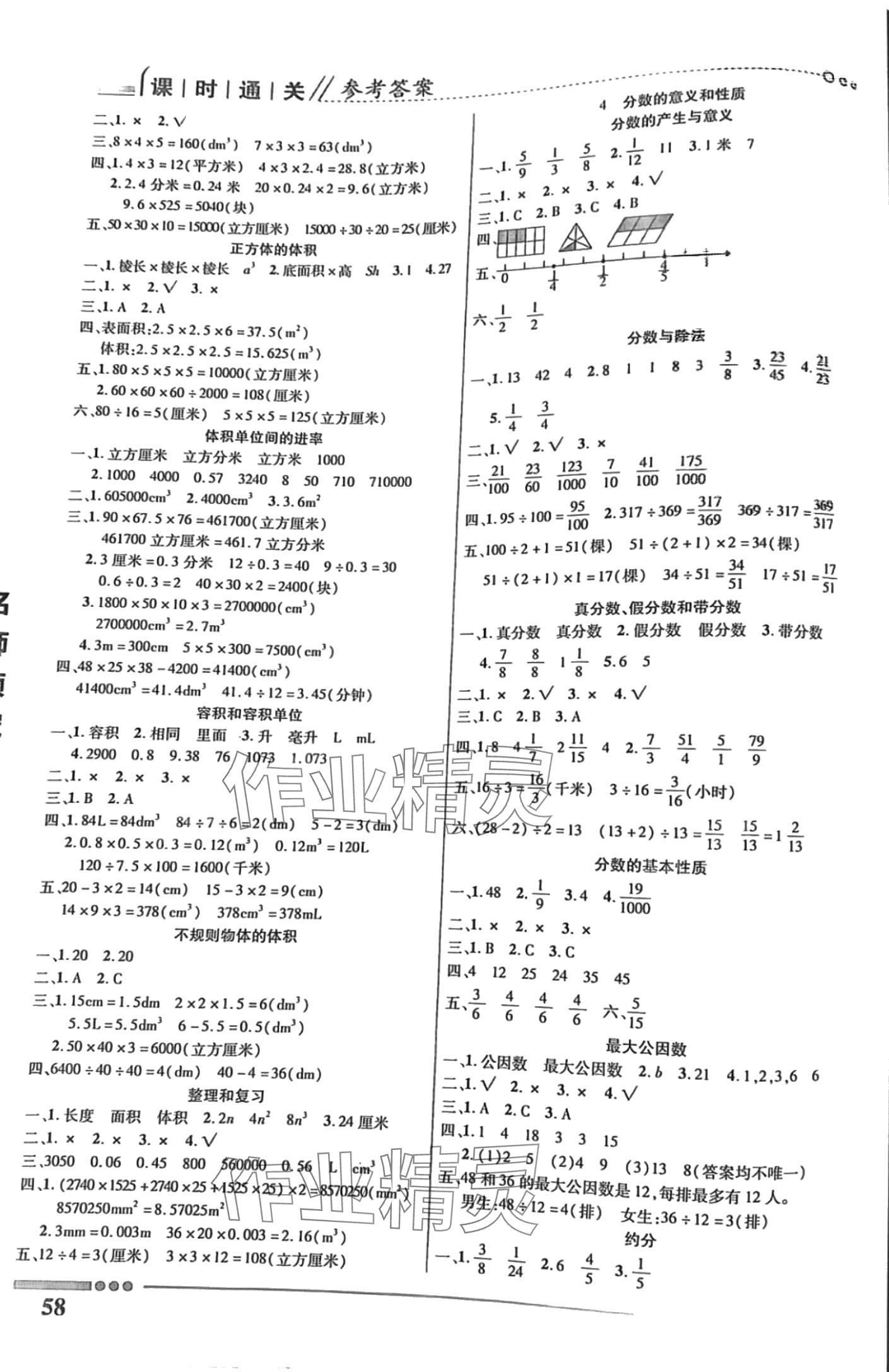 2024年名師領(lǐng)冠課時(shí)通關(guān)五年級(jí)數(shù)學(xué)下冊(cè)人教版 第3頁(yè)