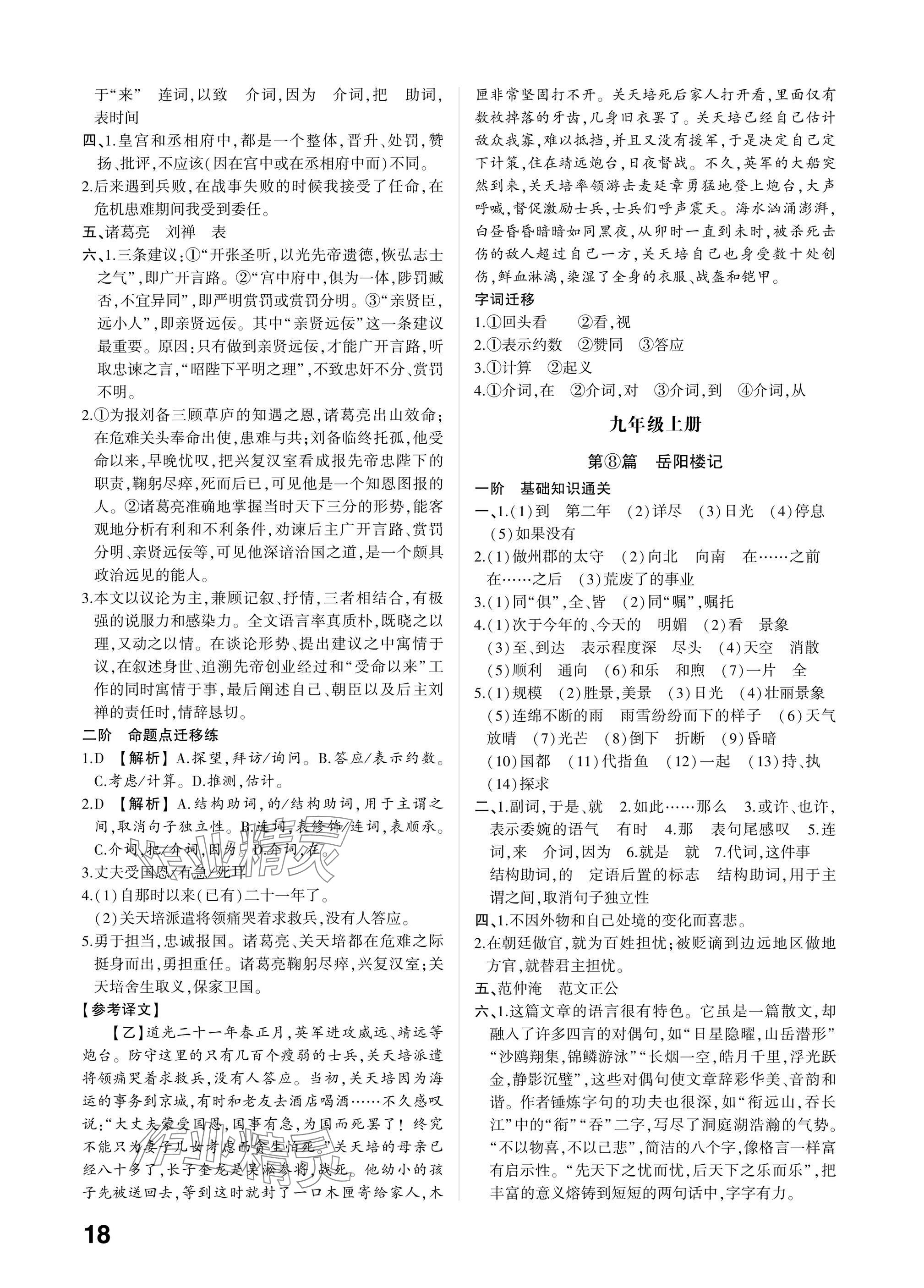 2025年中考備戰(zhàn)語文山東專版 參考答案第17頁