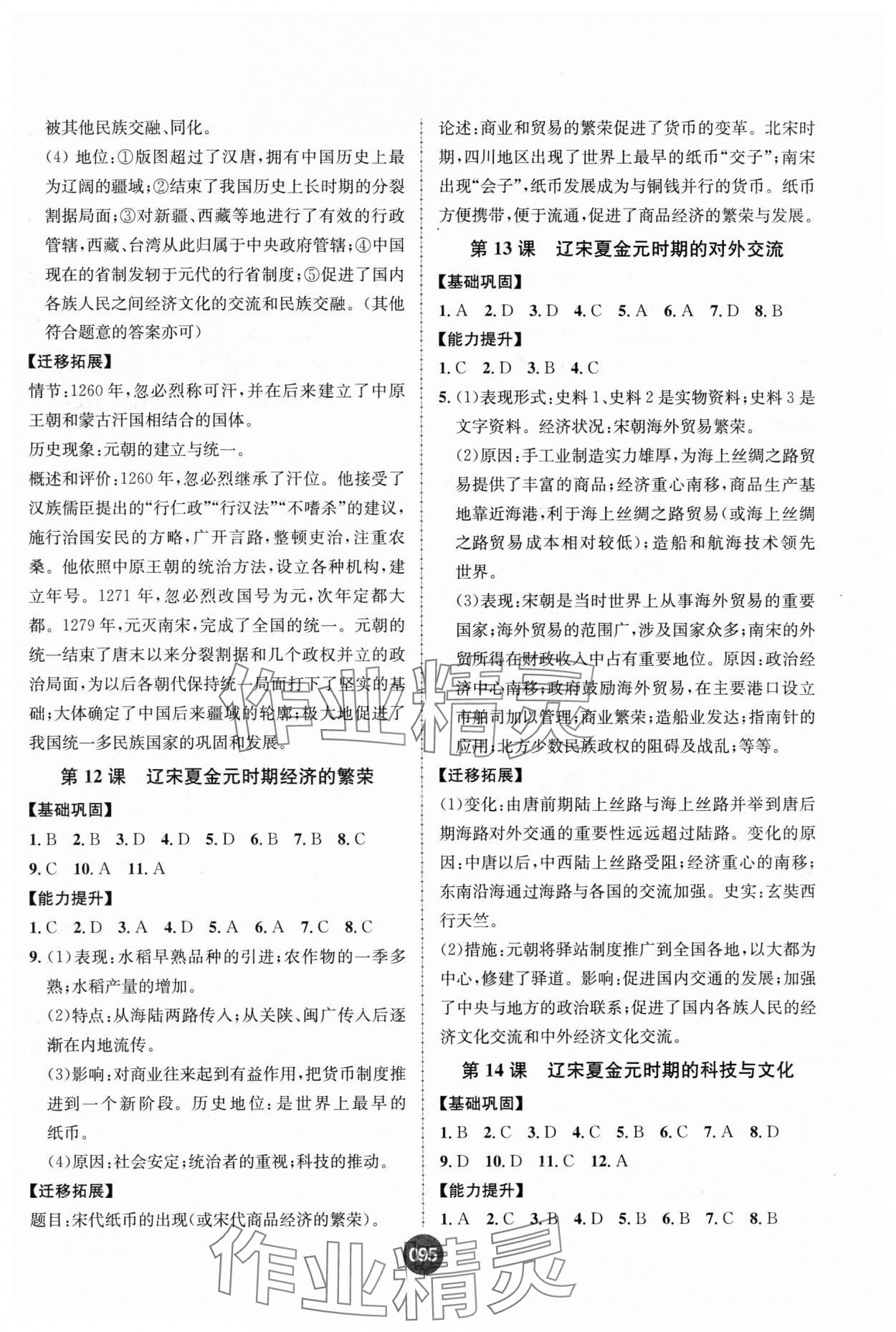 2025年課時練全能測試七年級歷史下冊人教版 第5頁
