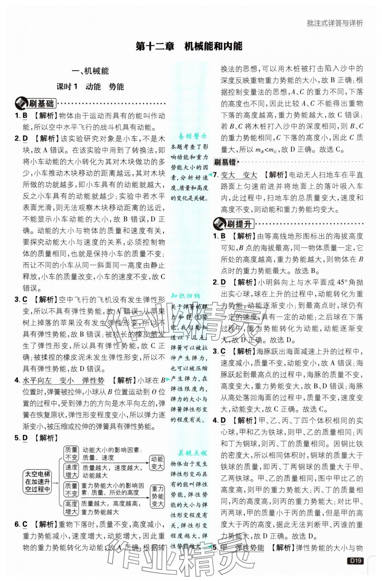 2025年初中必刷題九年級物理上冊蘇科版 第19頁