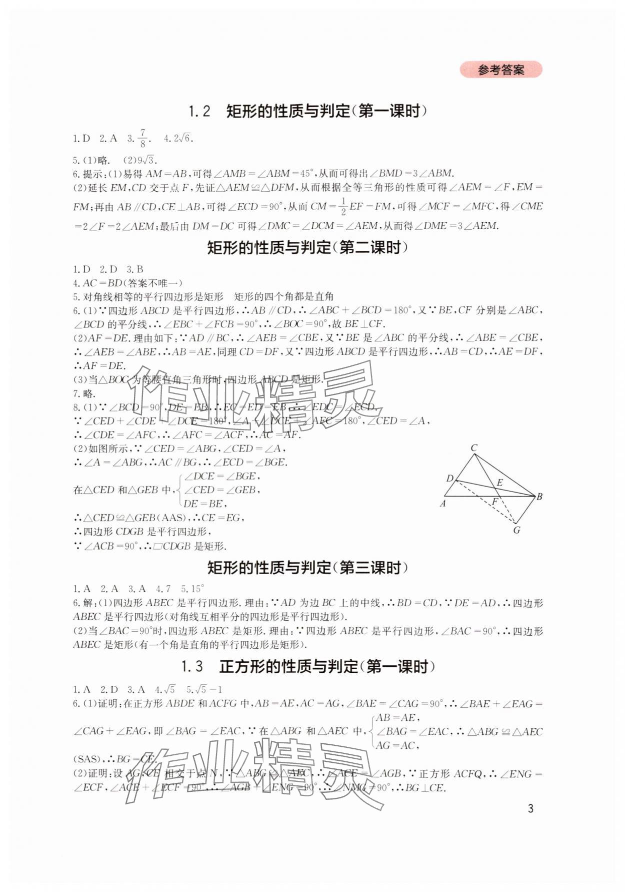 2024年新课程实践与探究丛书九年级数学上册北师大版 第3页