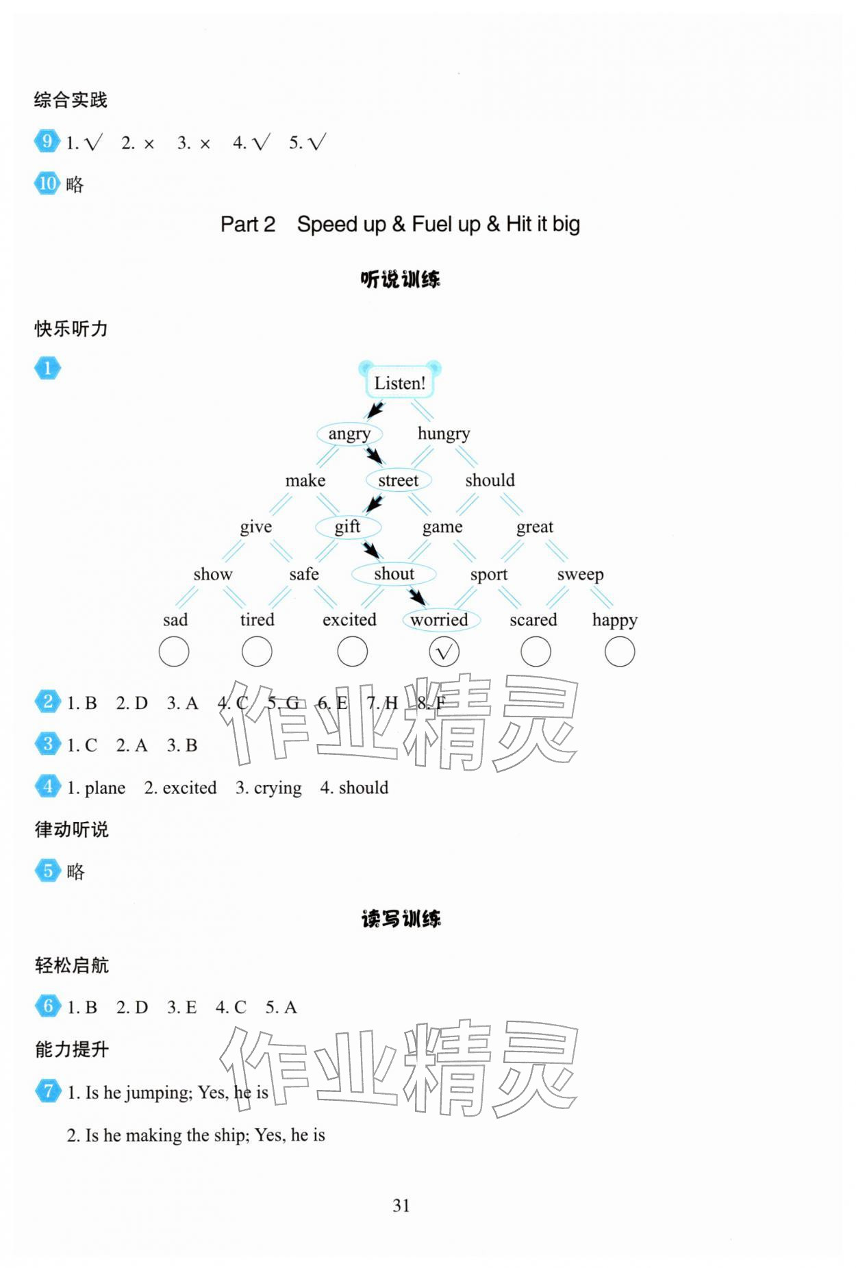 2026年阳光课堂外语教学与研究出版社四年级英语下册外研版&nbsp;第4页