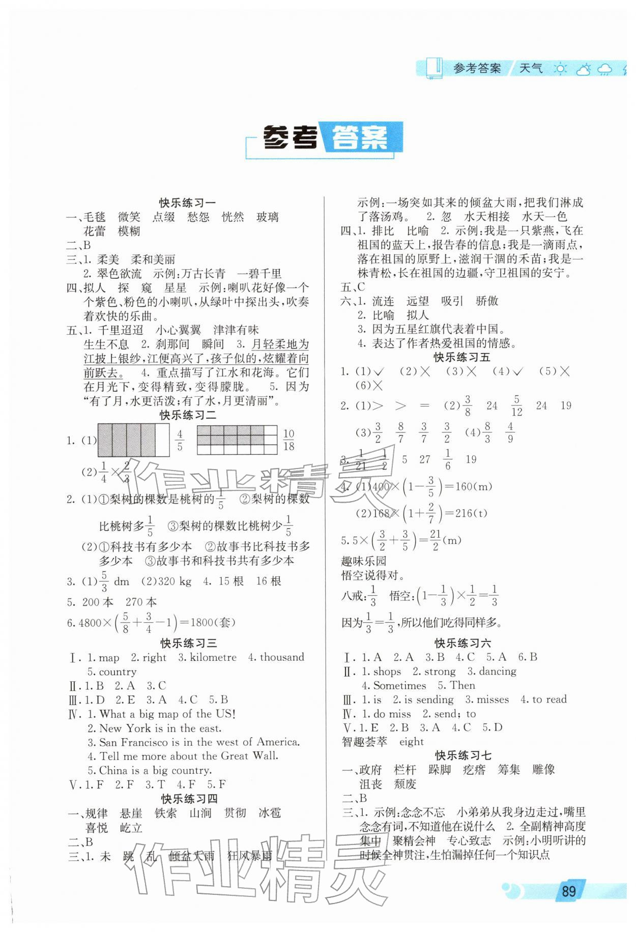 2026年寒假生活北京师范大学出版社六年级&nbsp;第1页