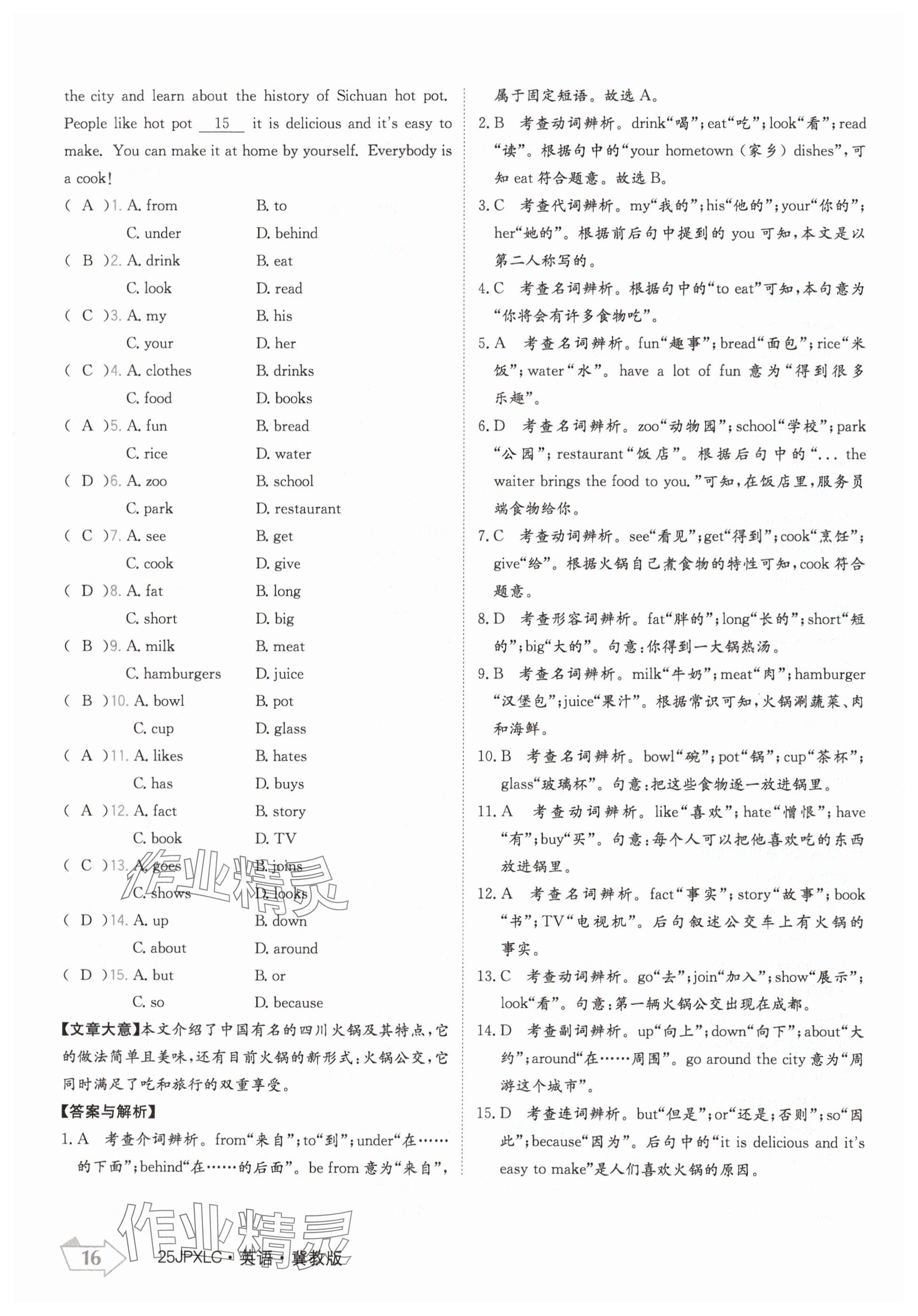 2024年金牌學(xué)練測七年級英語上冊冀教版 參考答案第16頁