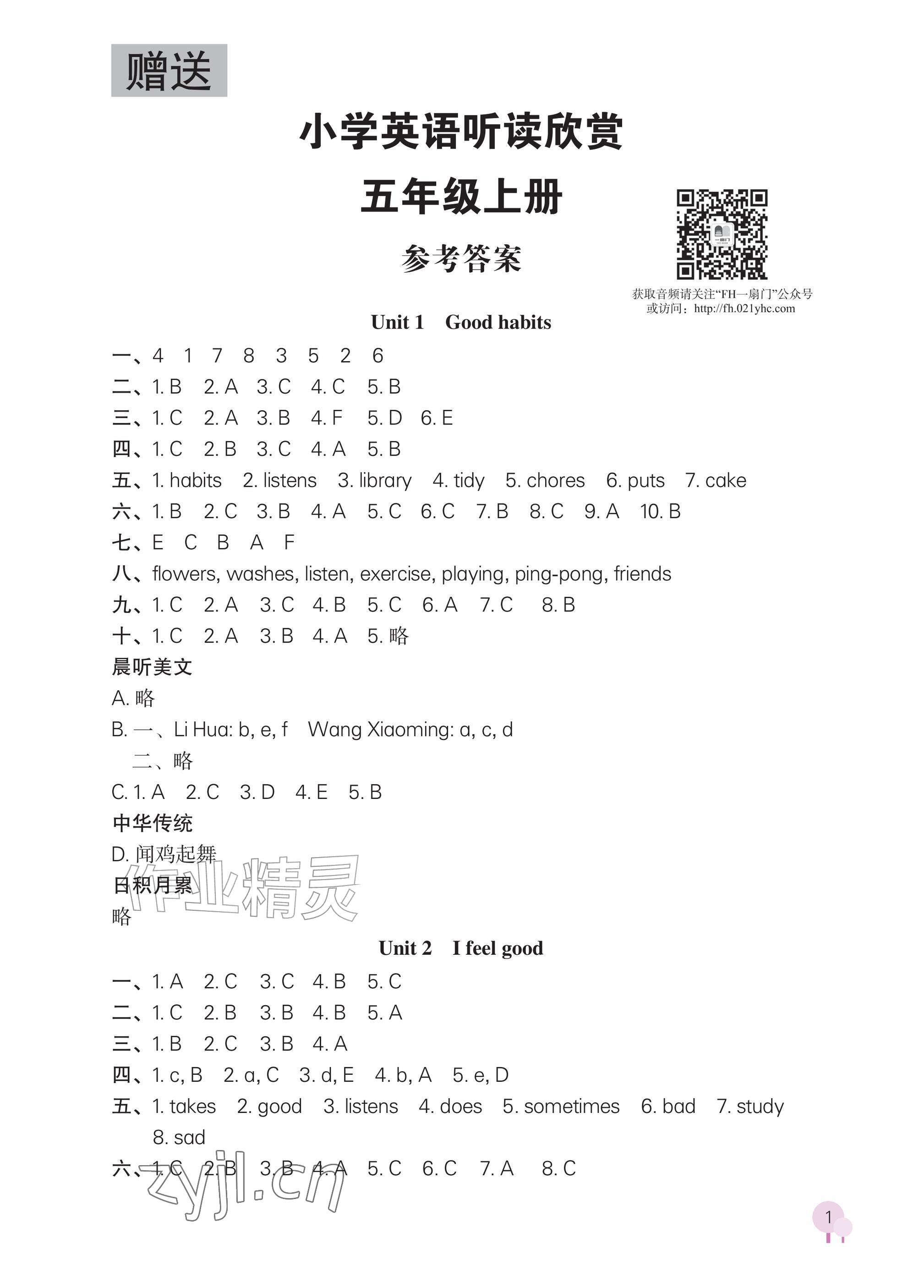 2026年小学英语听读欣赏五年级上册译林版&nbsp;参考答案第1页