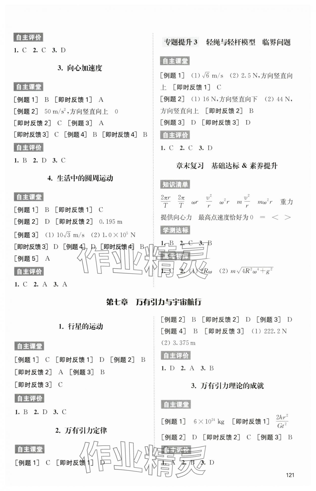 2024年鳳凰新學(xué)案高中物理必修第二冊人教版 參考答案第3頁