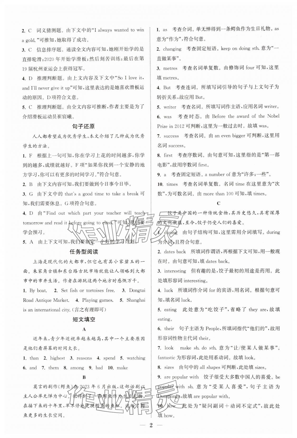 2024年通城學(xué)典初中英語閱讀組合訓(xùn)練八年級上冊江蘇專版 第2頁