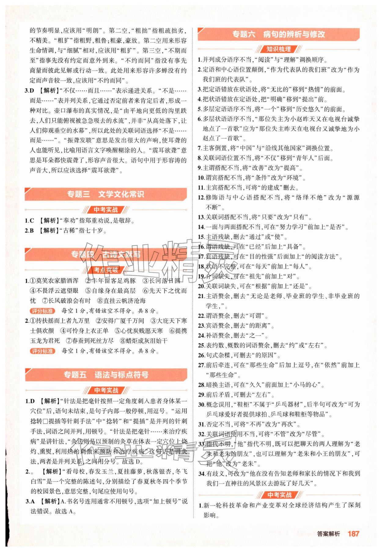 2026年5年中考3年模拟语文河南专版&nbsp;参考答案第2页