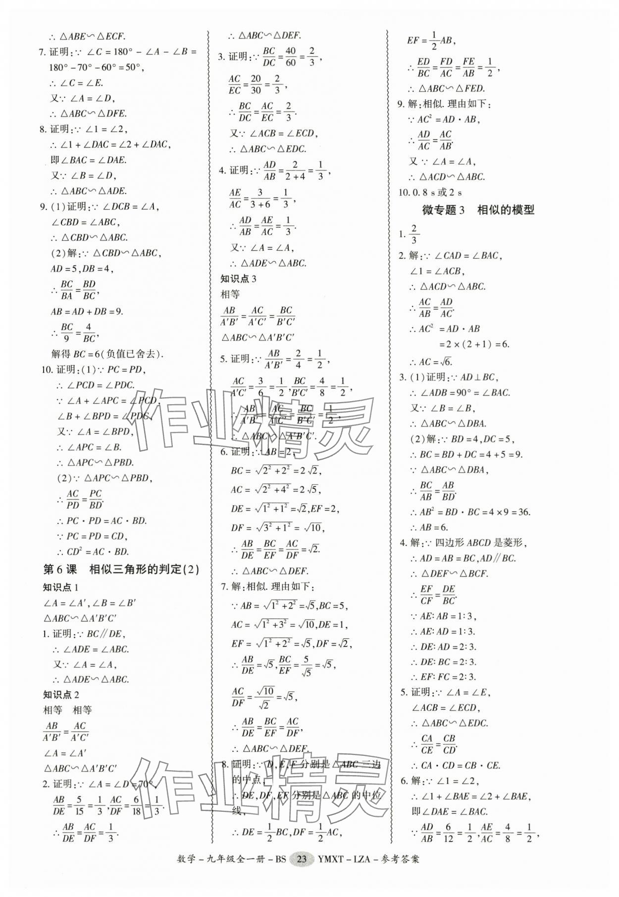 2025年零障礙導(dǎo)教導(dǎo)學(xué)案九年級數(shù)學(xué)全一冊北師大版 第23頁