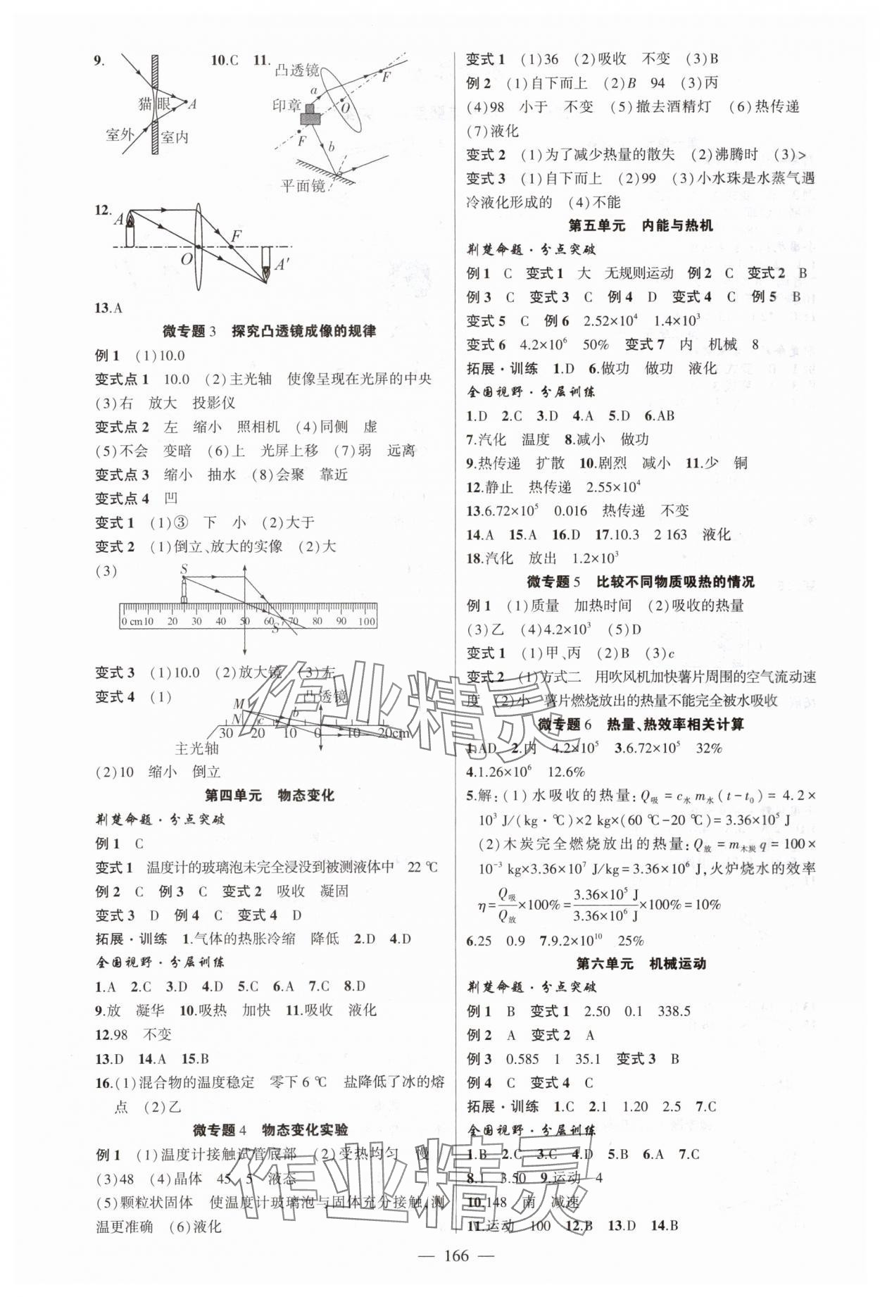 2024年聚焦中考物理中考湖北专版 第2页