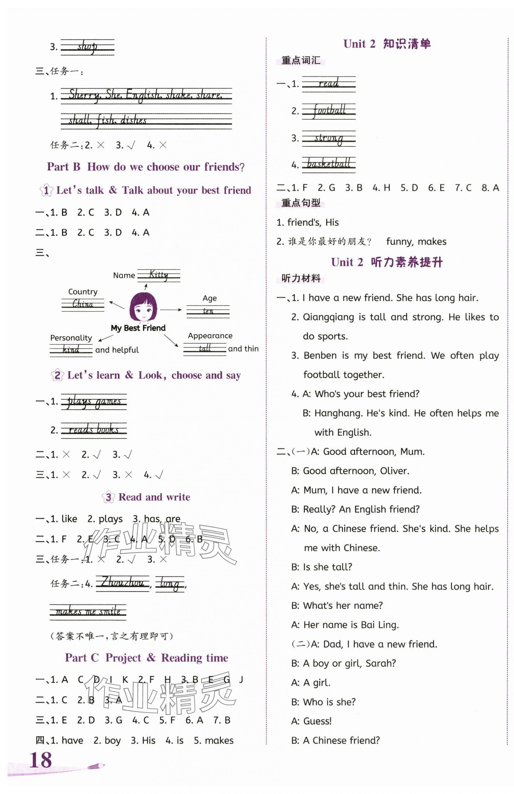 2025年奔跑吧少年四年級英語上冊人教版 第3頁