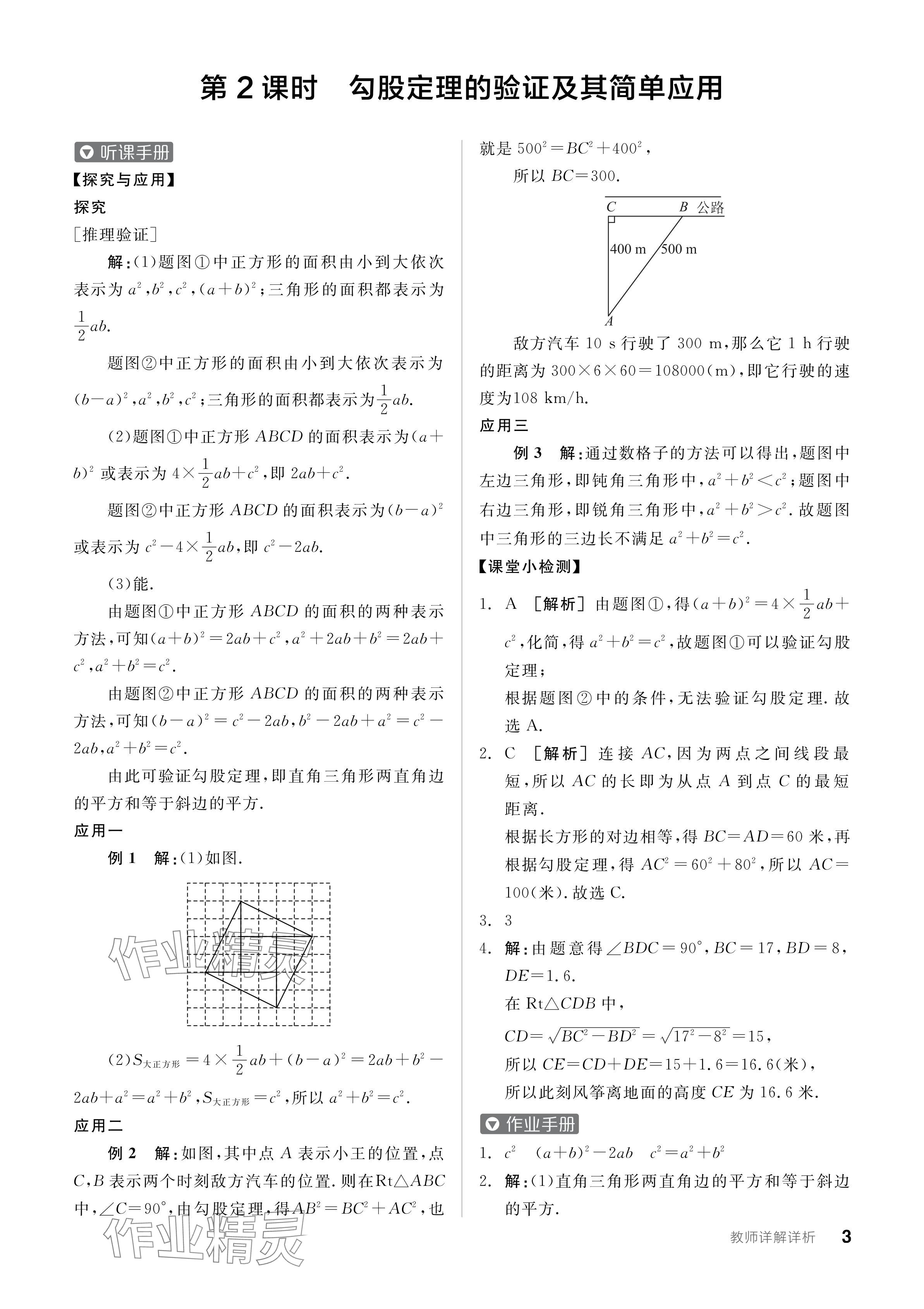 2024年全品学练考八年级数学上册北师大版深圳专版 参考答案第5页