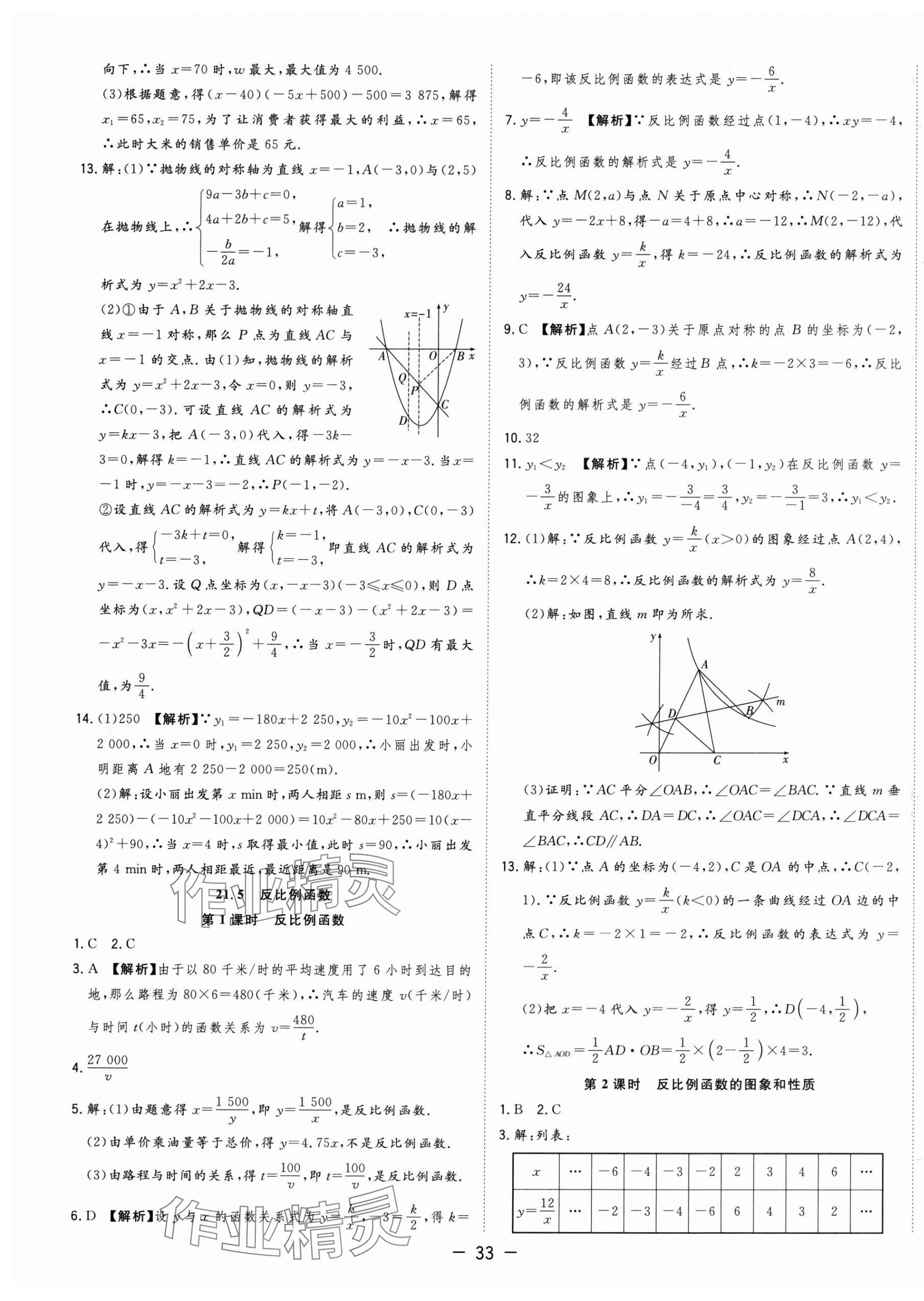 2025年全頻道課時作業(yè)九年級數(shù)學(xué)上冊滬科版 第13頁