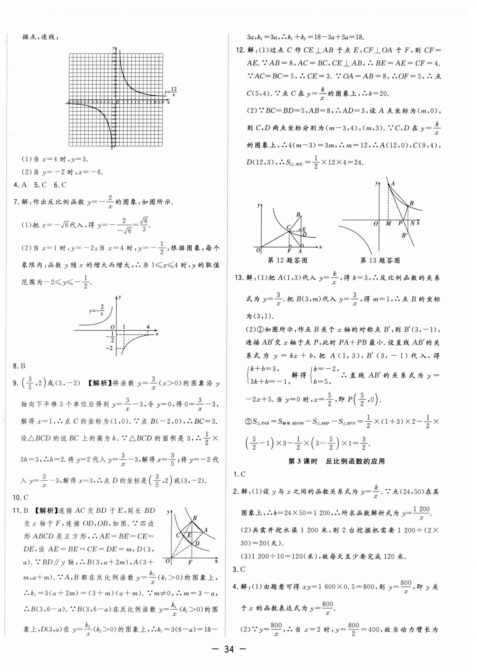 2025年全頻道課時(shí)作業(yè)九年級數(shù)學(xué)上冊滬科版 第14頁