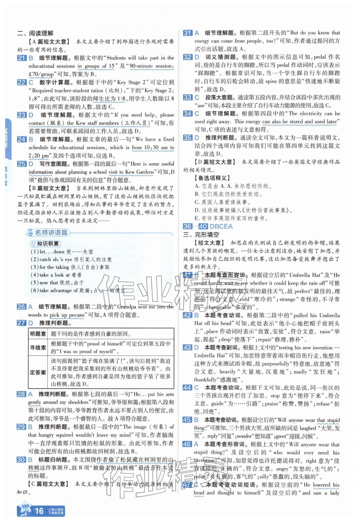 2026年金考卷中考45套匯編英語河南專版&nbsp;參考答案第15頁