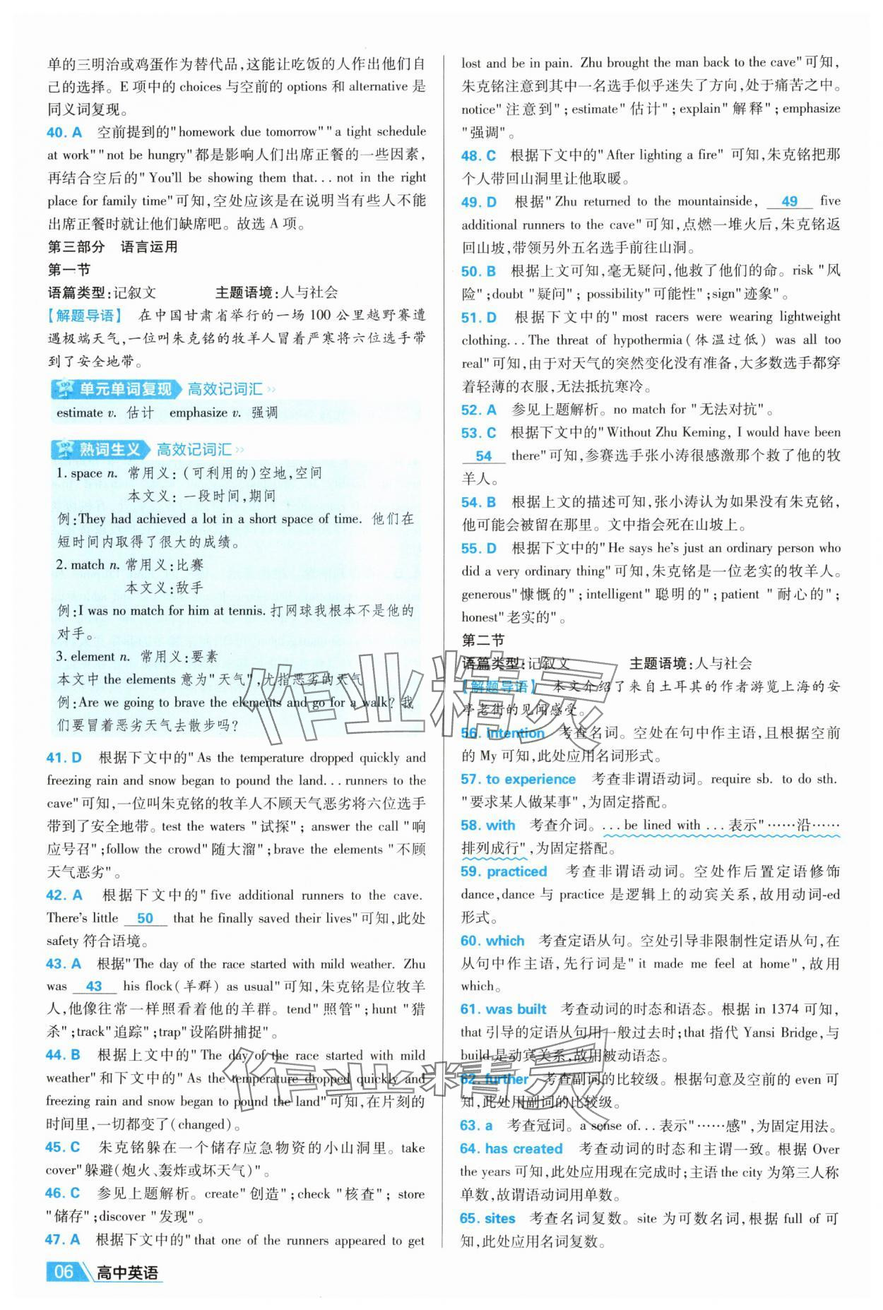 2025年金考卷名師名題單元雙測卷高中英語選擇性必修第一冊譯林版 第6頁