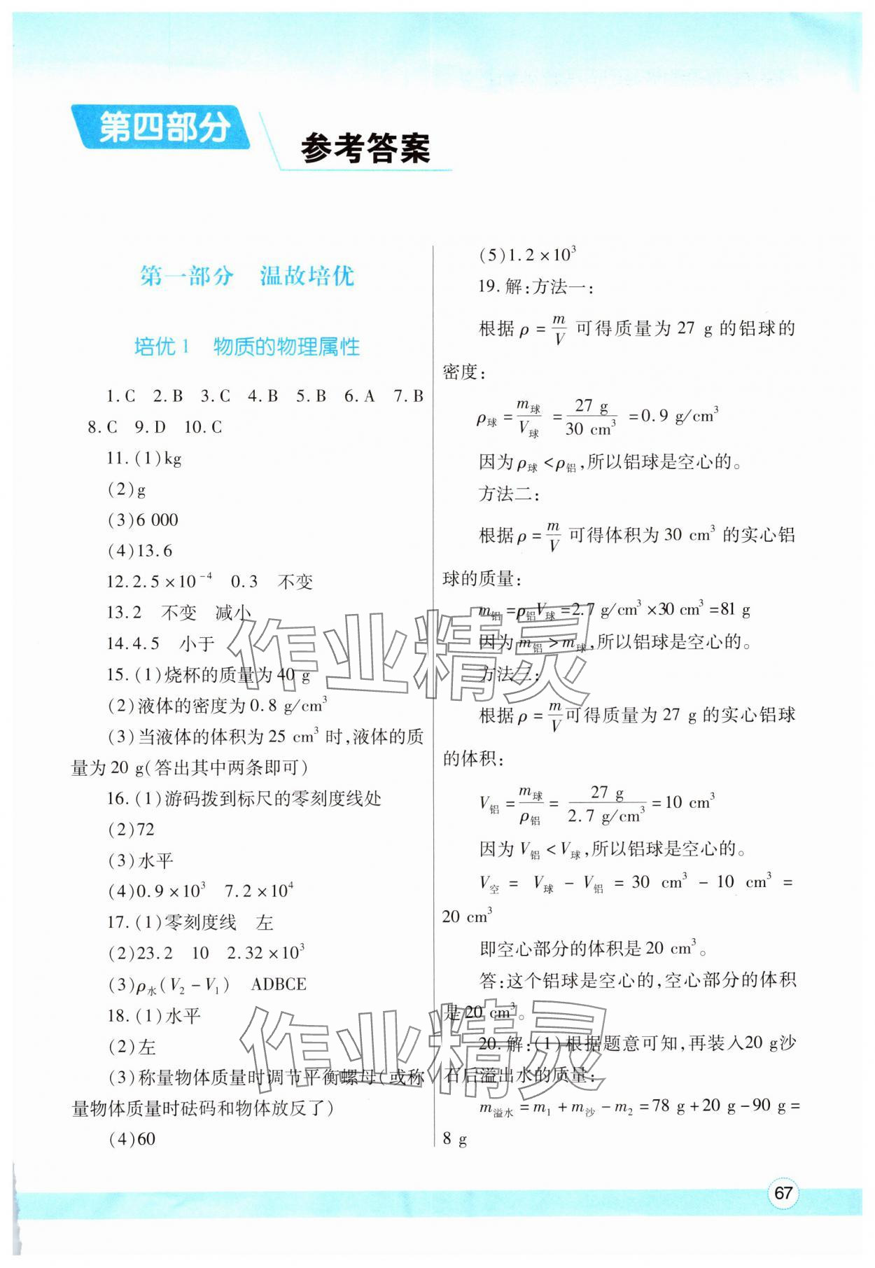 2024年暑假作业与生活陕西师范大学出版总社有限公司八年级物理苏科版 第1页