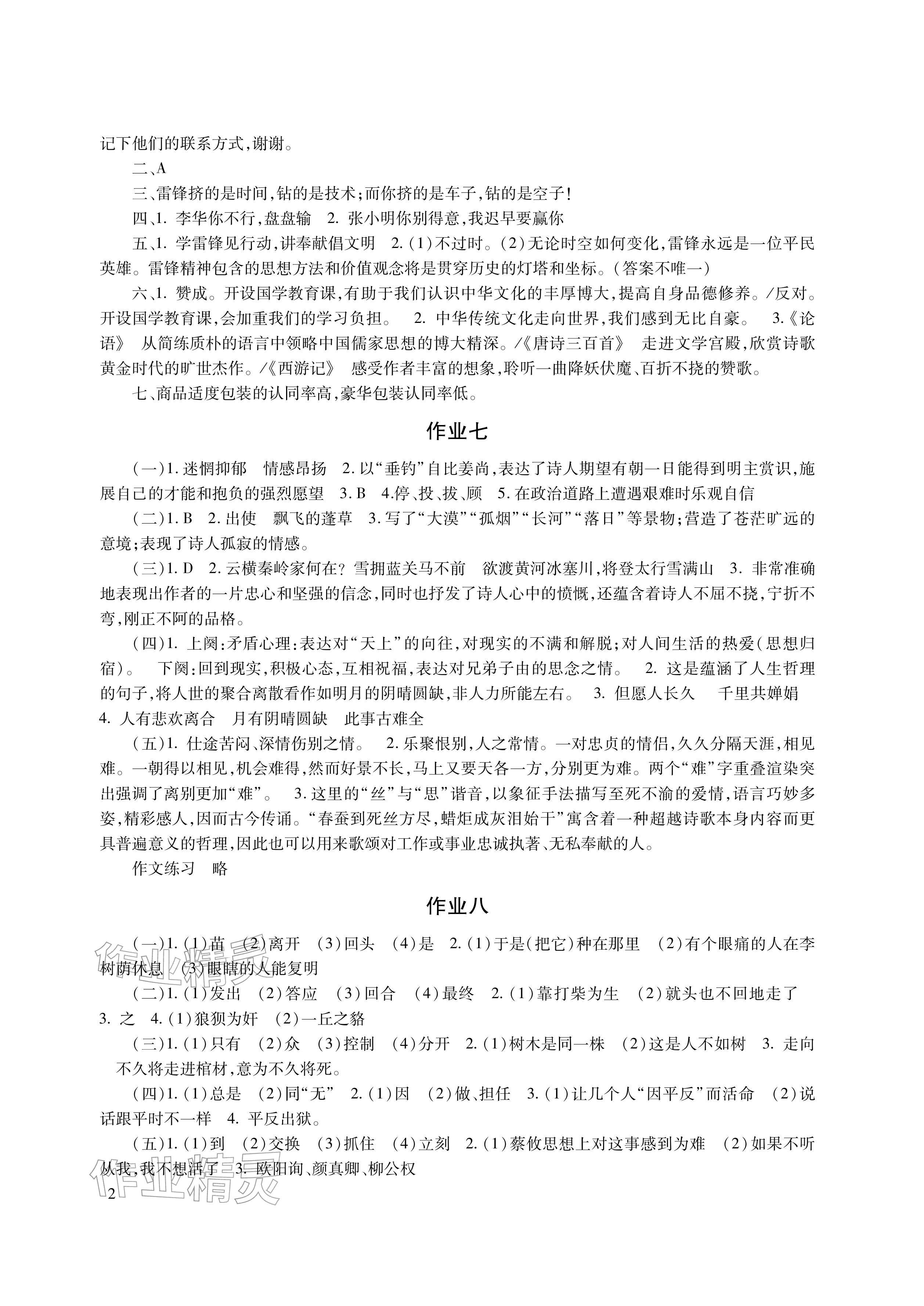 2026年寒假生活湖南少年儿童出版社九年级主科&nbsp;参考答案第2页