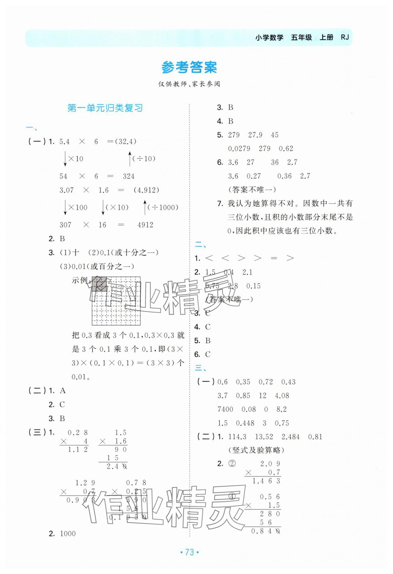 2025年53单元归类复习五年级数学上册人教版 第1页