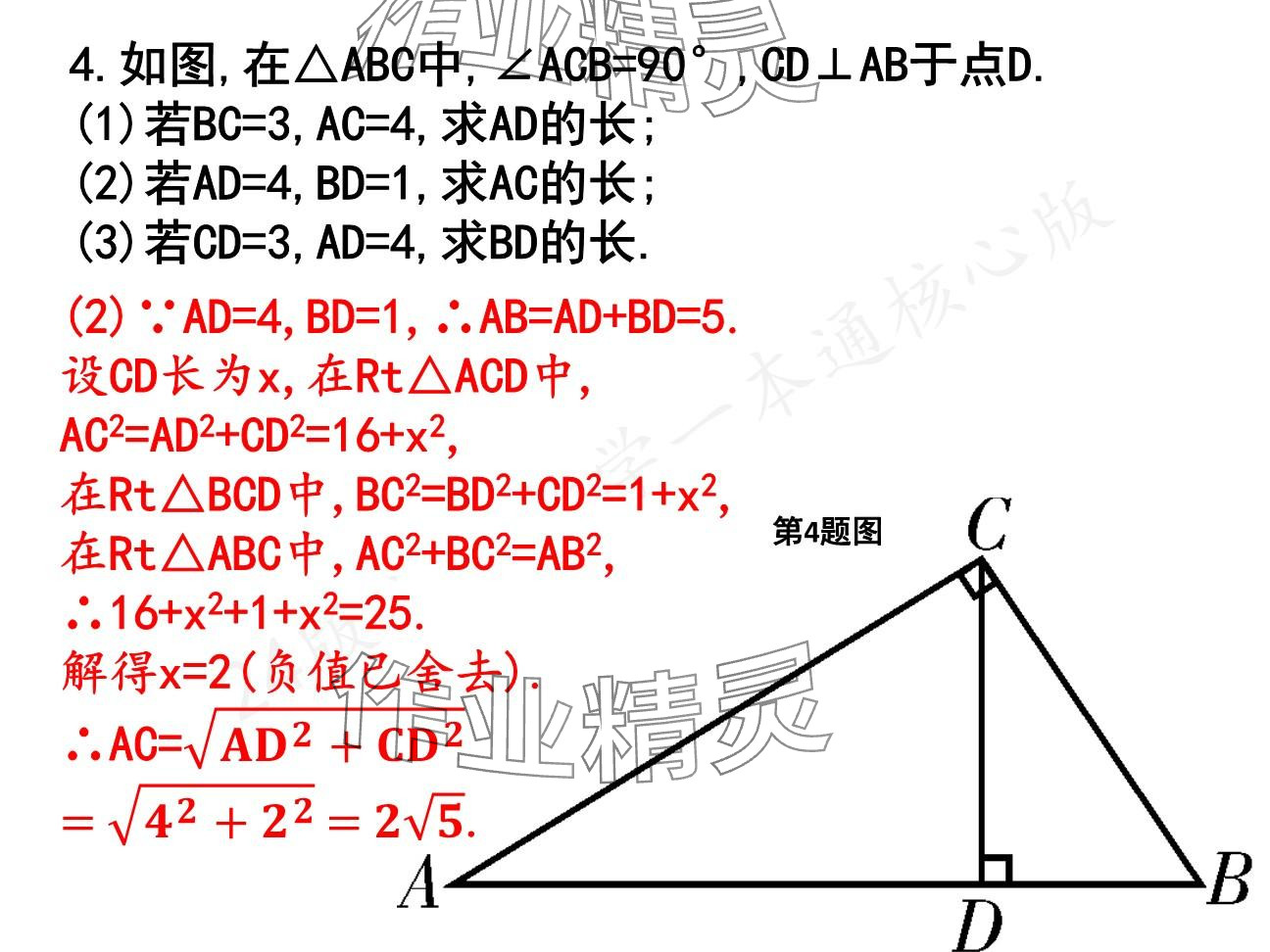 2025年一本通武漢出版社八年級數(shù)學下冊北師大版核心板 參考答案第128頁