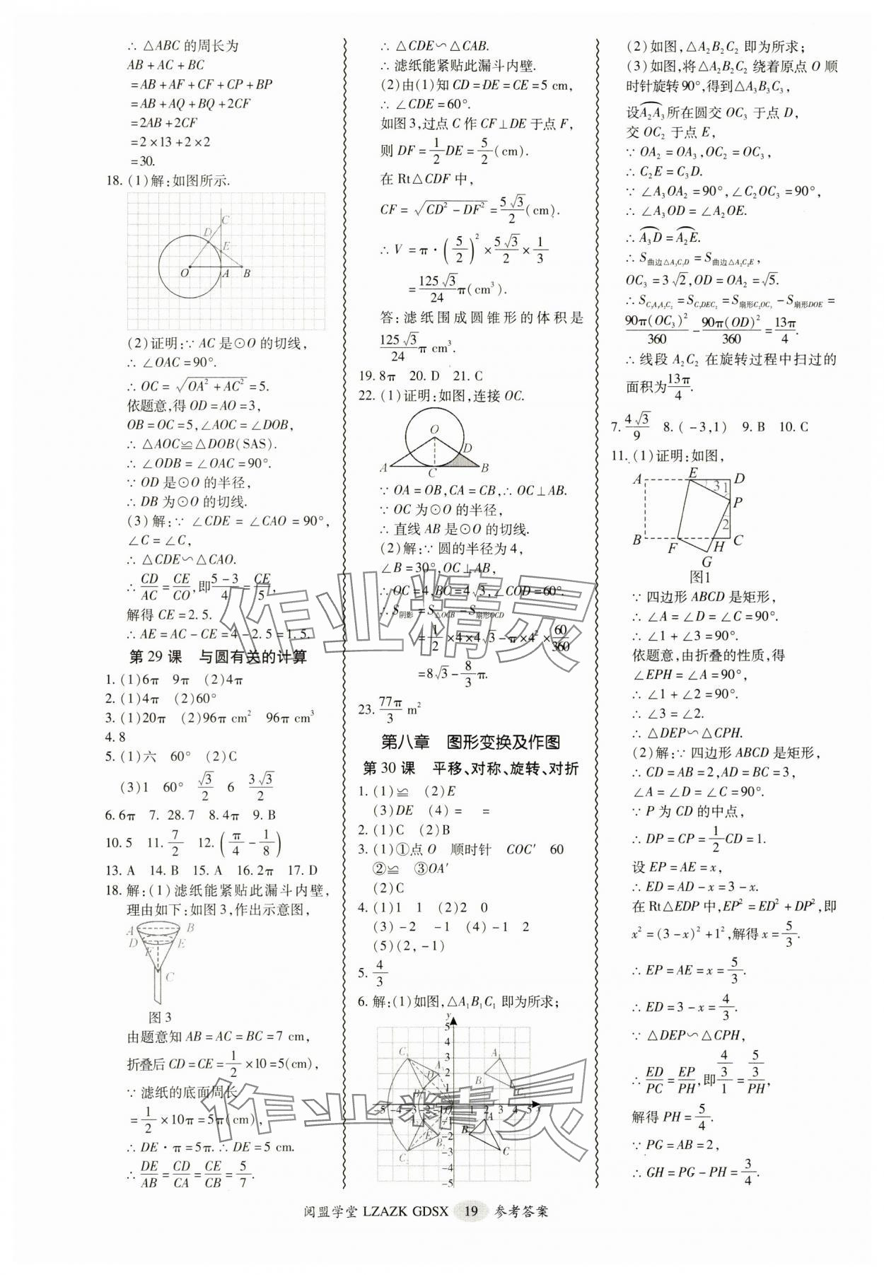 2025年零障礙中考數(shù)學(xué)廣東專版 參考答案第19頁