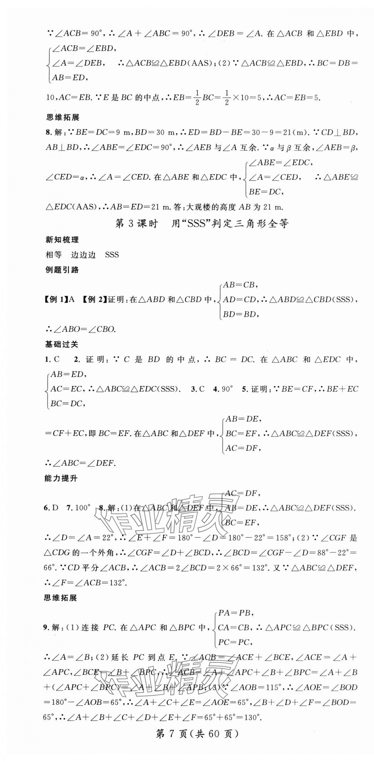 2025年名師測控八年級數(shù)學上冊人教版云南專版 第7頁