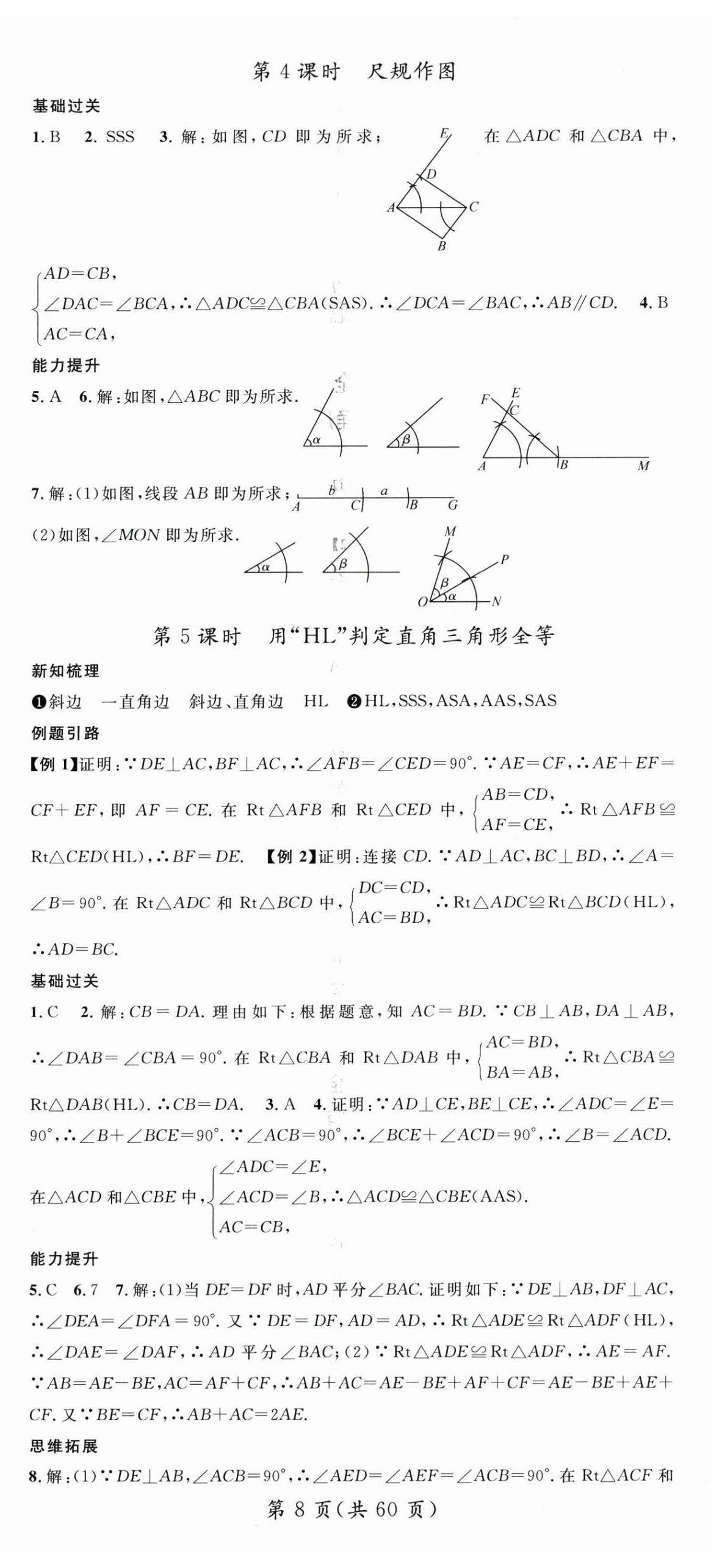 2025年名師測(cè)控八年級(jí)數(shù)學(xué)上冊(cè)人教版云南專版 第8頁(yè)