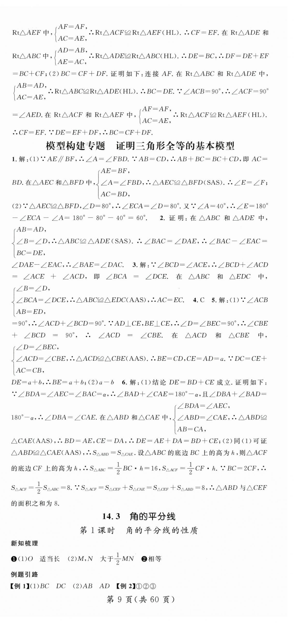 2025年名師測控八年級(jí)數(shù)學(xué)上冊人教版云南專版 第9頁