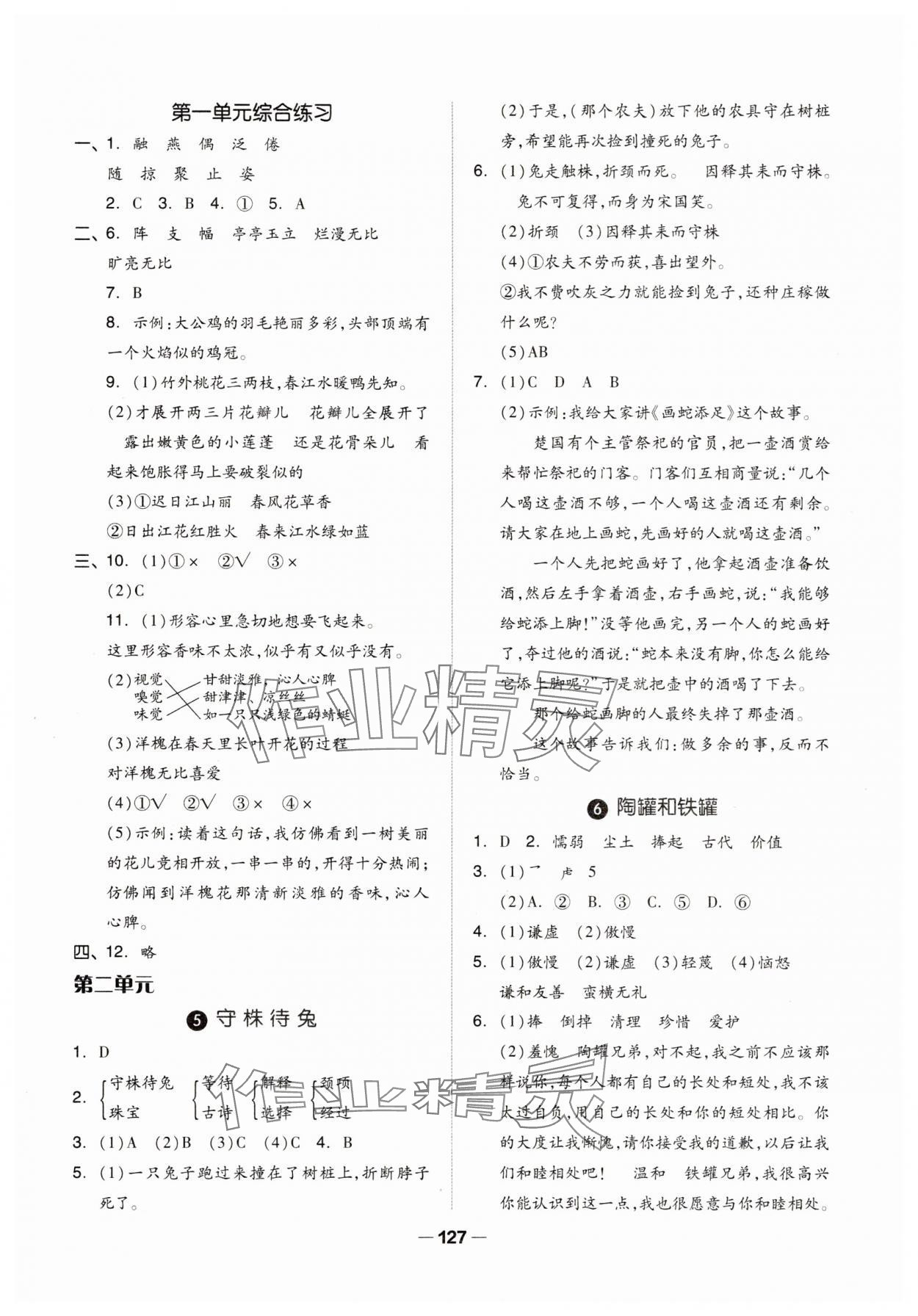 2025年新思維伴你學(xué)三年級(jí)語文下冊(cè)人教版 第3頁