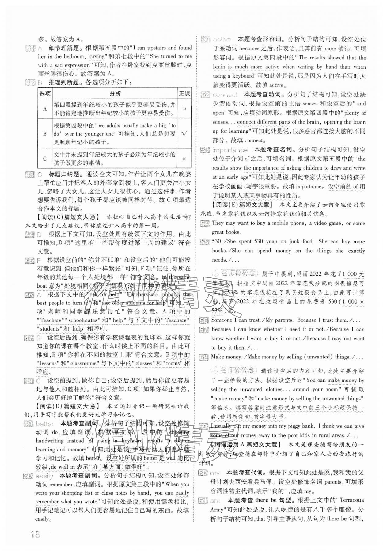 2024年金考卷中考45套匯編英語山西專版 參考答案第18頁