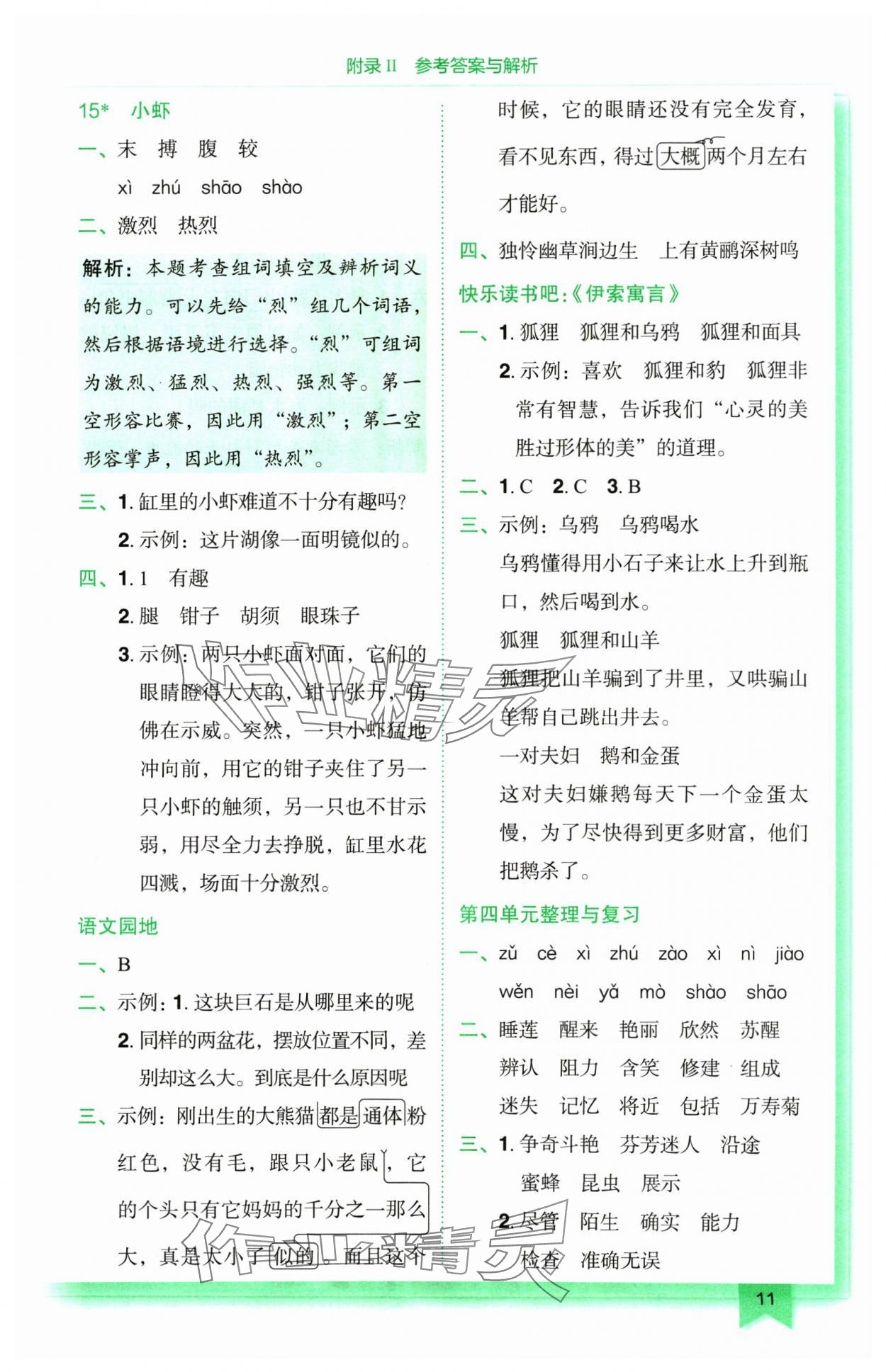 2025年黄冈小状元作业本三年级语文下册人教版广东专版 第11页