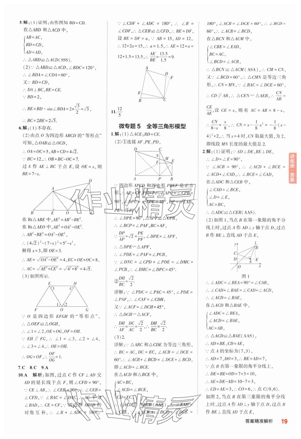 2025年5年中考3年模擬中考數(shù)學(xué)江蘇專版 參考答案第19頁