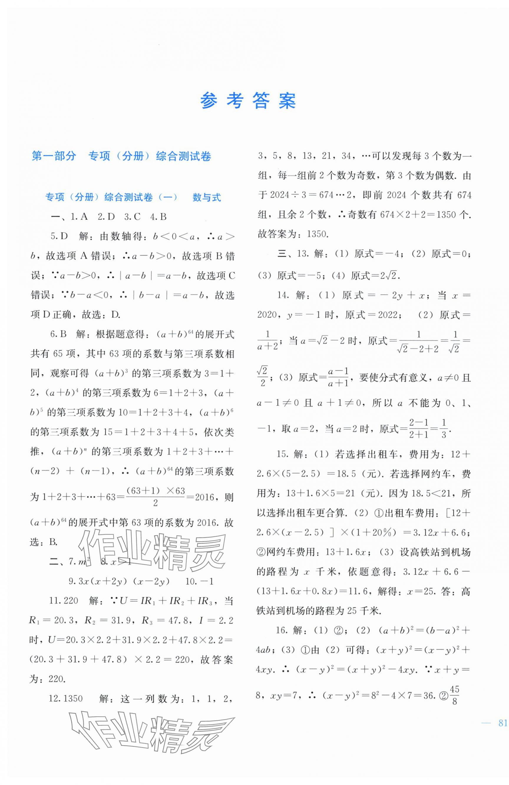2025年中考寶典綜合模擬沖刺數學廣西專版 第1頁
