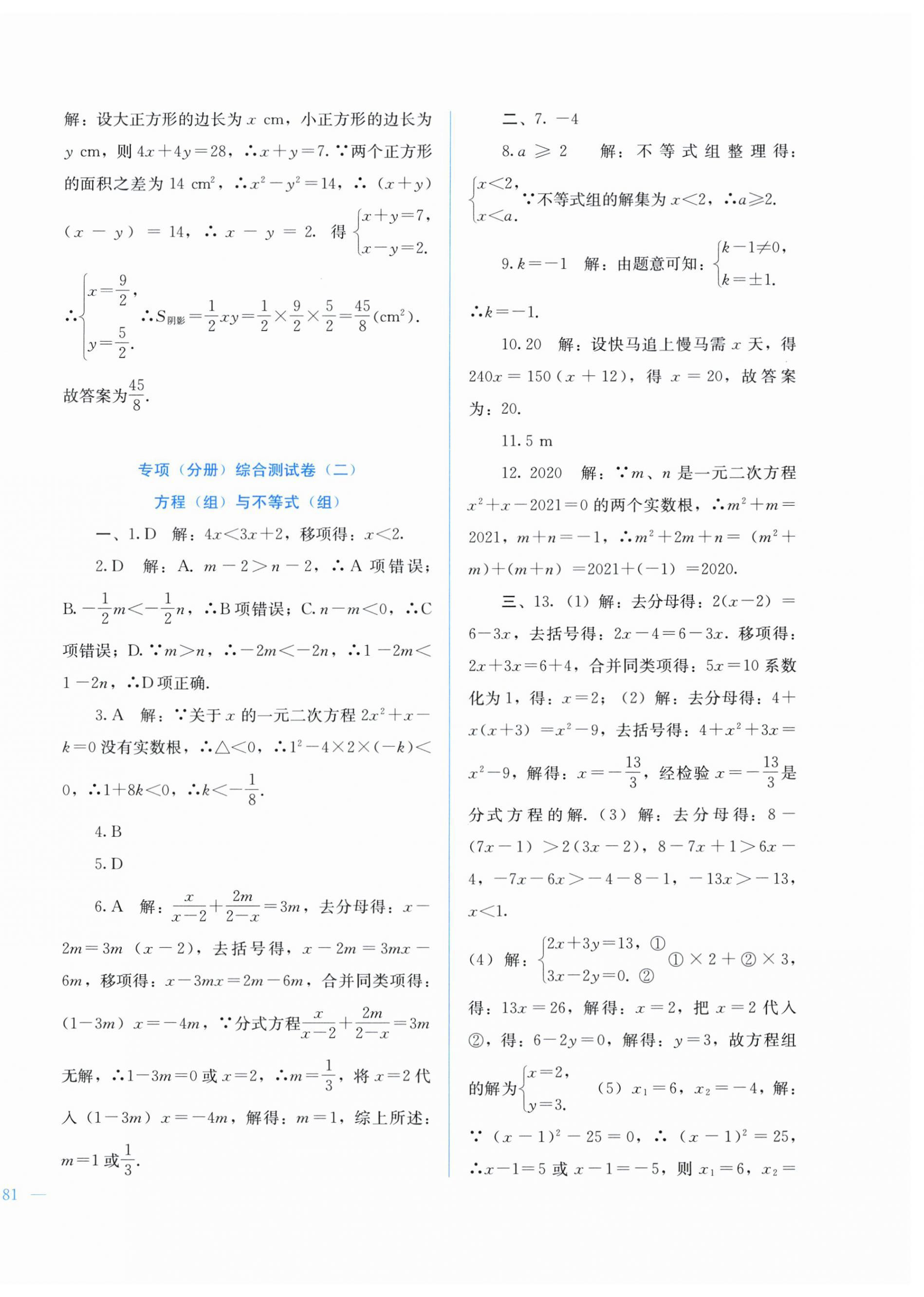 2025年中考宝典综合模拟冲刺数学广西专版 第2页