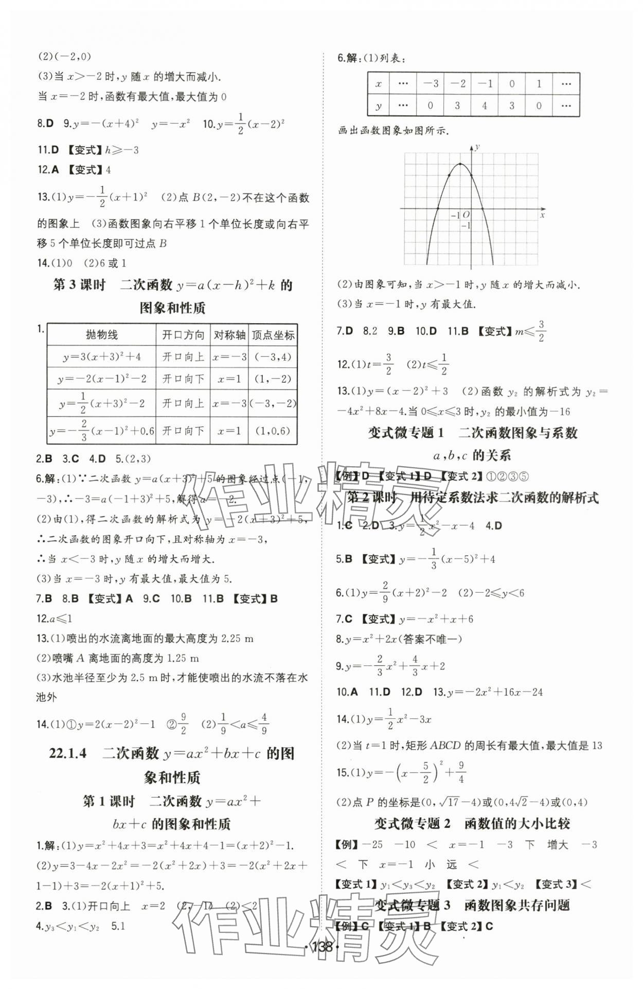 2024年一本同步訓(xùn)練九年級(jí)初中數(shù)學(xué)上冊(cè)人教版安徽專版 第4頁(yè)