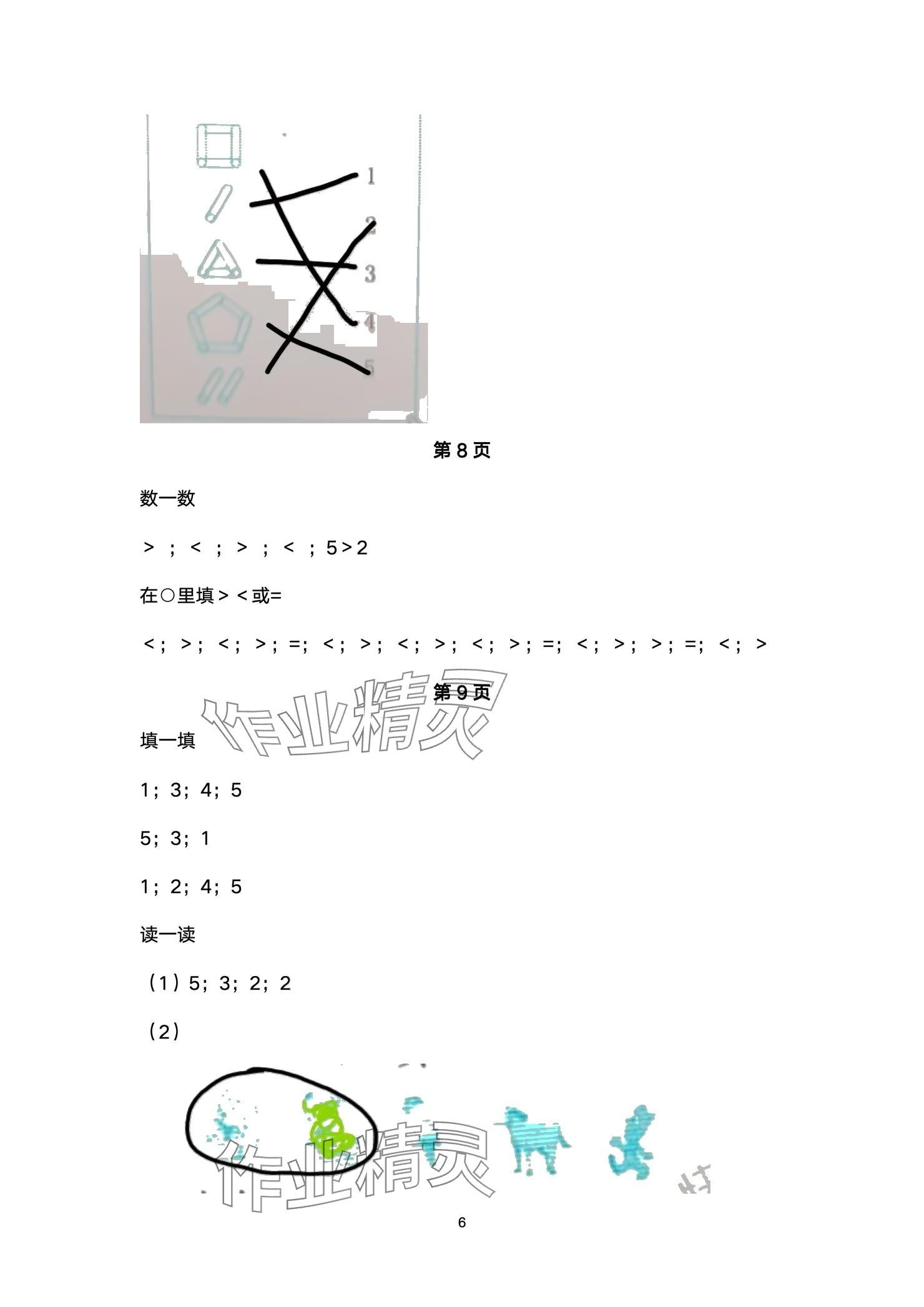 2024年天天練口算一年級(jí)數(shù)學(xué)上冊(cè)人教版 參考答案第6頁(yè)