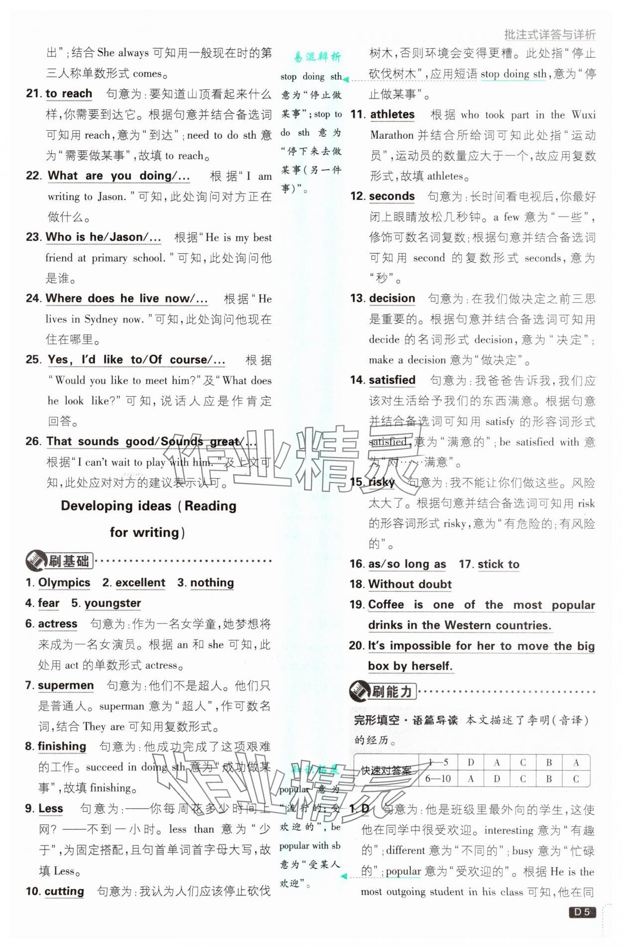 2025年初中必刷題八年級英語上冊外研版 第5頁