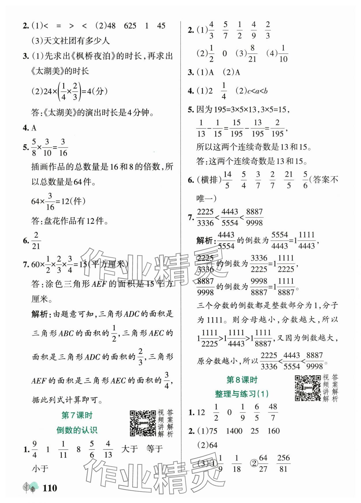 2025年绿卡提优特训六年级数学上册苏教版&nbsp;参考答案第10页