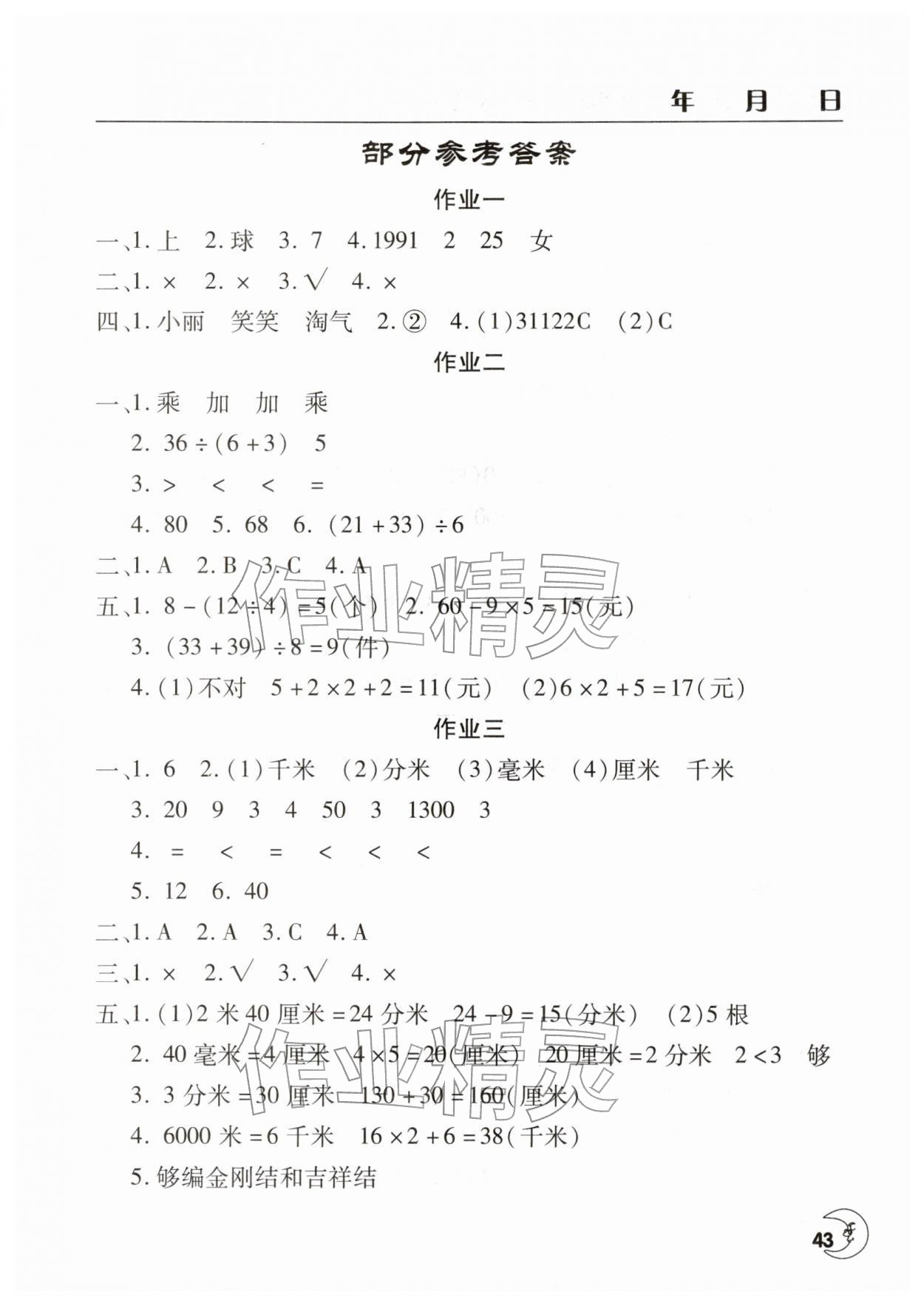 2026年寒假作業(yè)天天練文心出版社三年級數(shù)學(xué)通用版&nbsp;第1頁